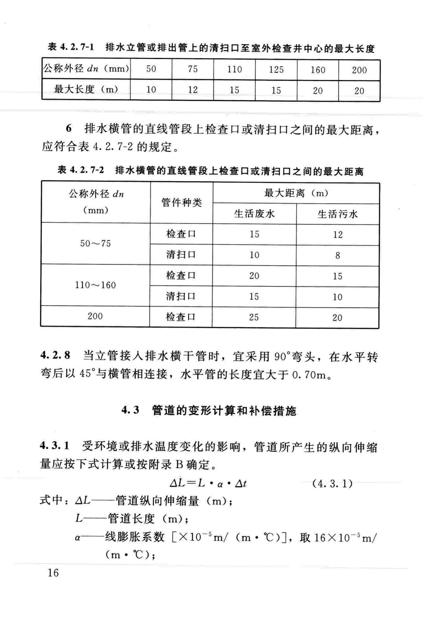 DBJ/T13-186-2014--建筑排水聚丙烯静音管道工程技术规程