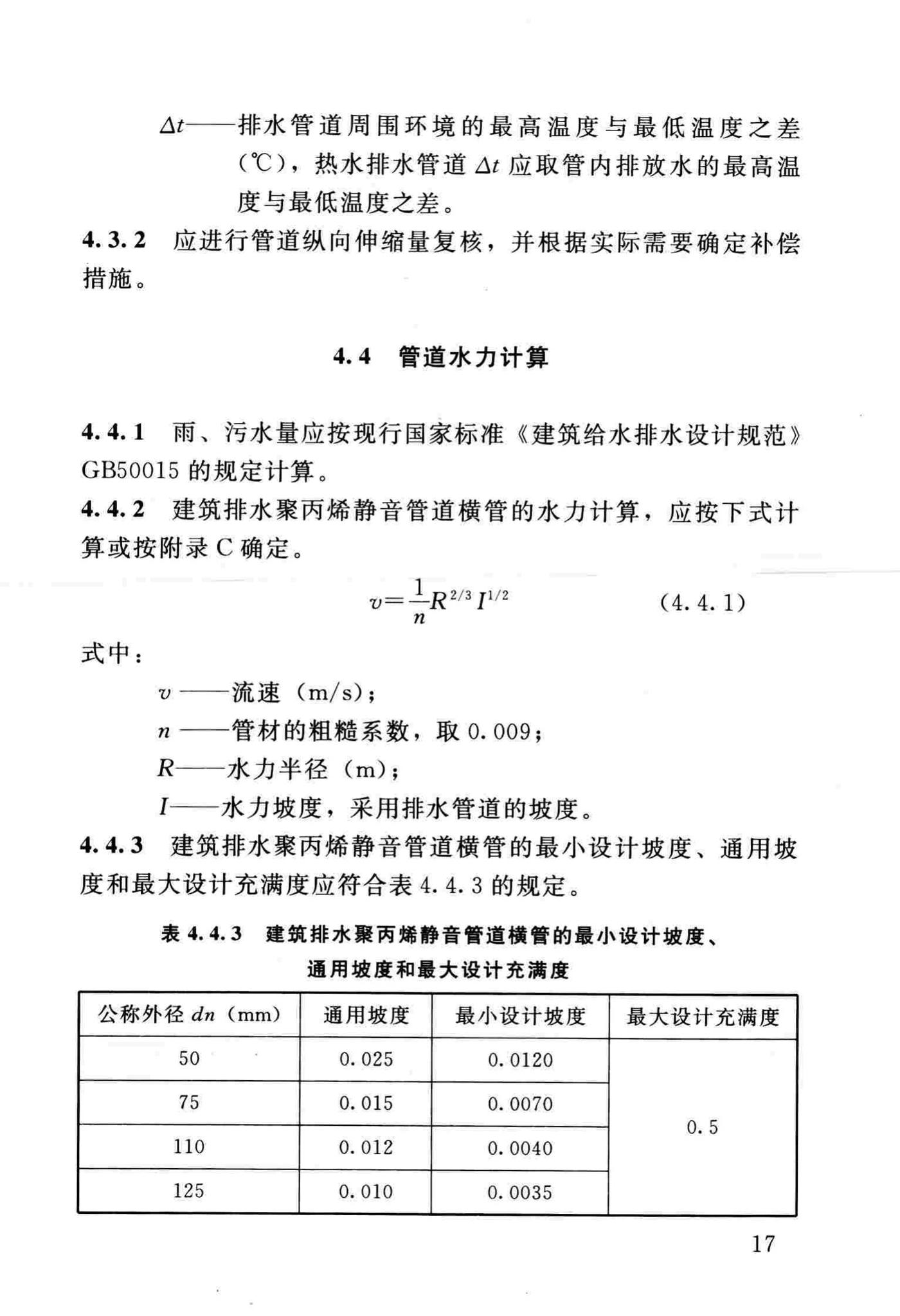 DBJ/T13-186-2014--建筑排水聚丙烯静音管道工程技术规程