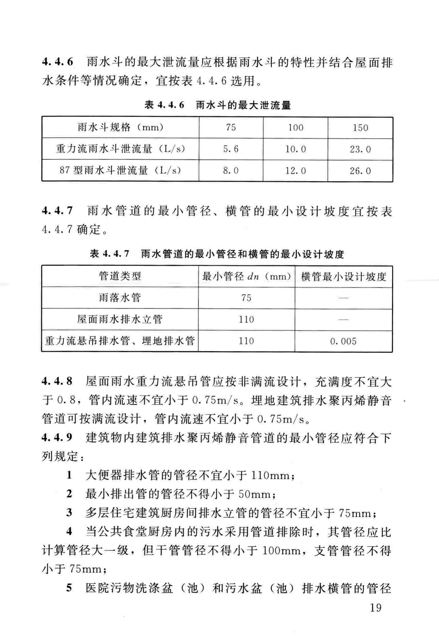 DBJ/T13-186-2014--建筑排水聚丙烯静音管道工程技术规程