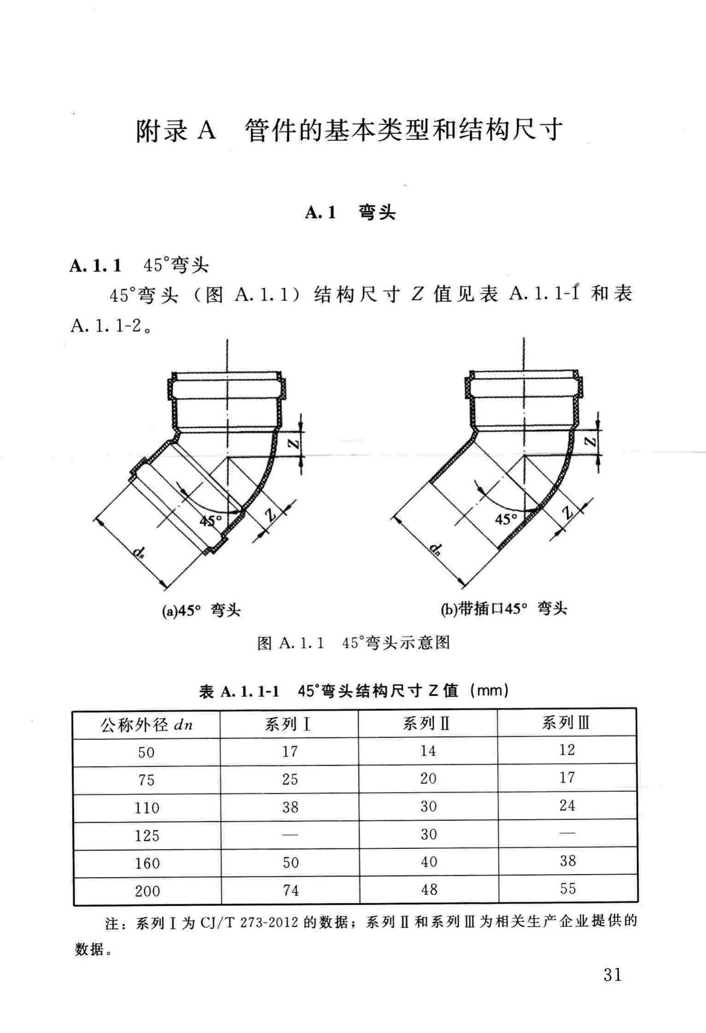 DBJ/T13-186-2014--建筑排水聚丙烯静音管道工程技术规程