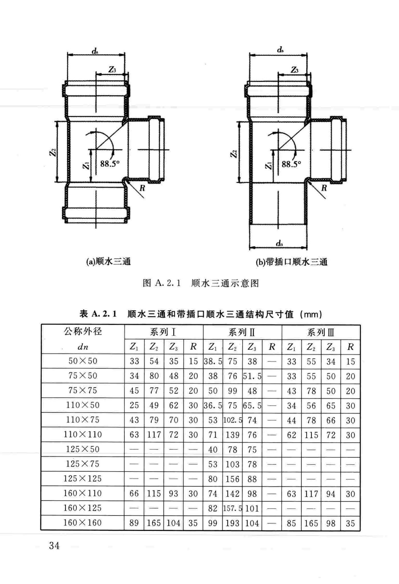 DBJ/T13-186-2014--建筑排水聚丙烯静音管道工程技术规程