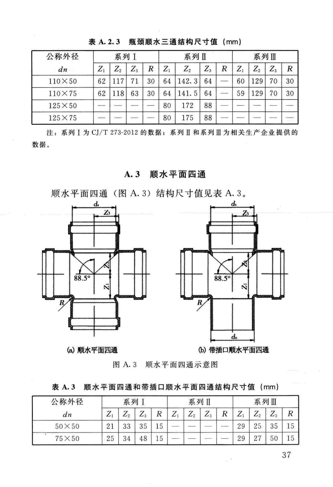 DBJ/T13-186-2014--建筑排水聚丙烯静音管道工程技术规程