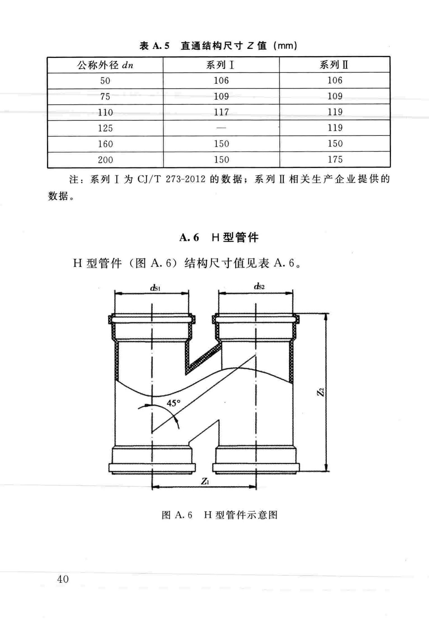 DBJ/T13-186-2014--建筑排水聚丙烯静音管道工程技术规程