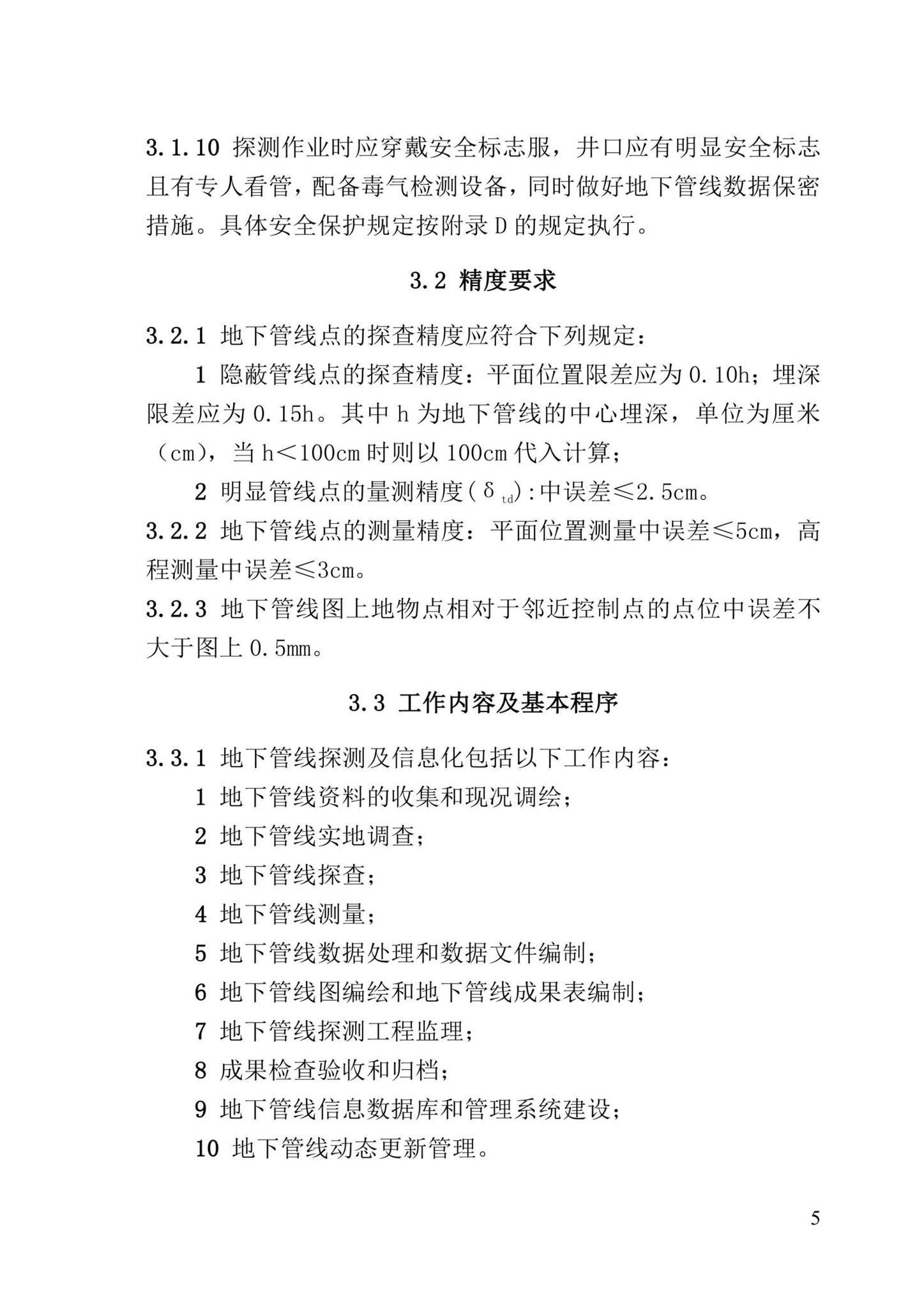 DBJ/T13-204-2021--福建省城市地下管线探测及信息化技术规程