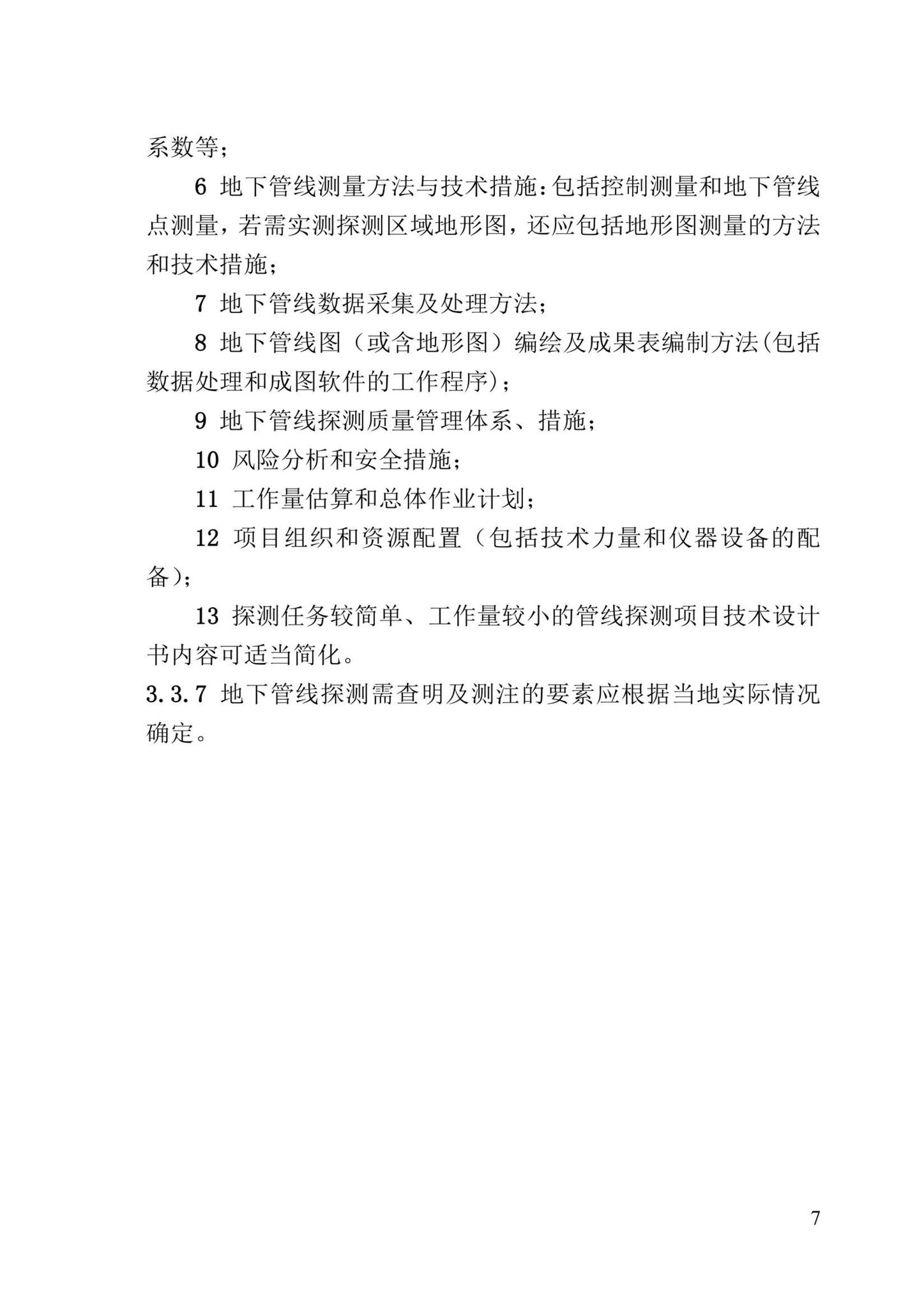 DBJ/T13-204-2021--福建省城市地下管线探测及信息化技术规程