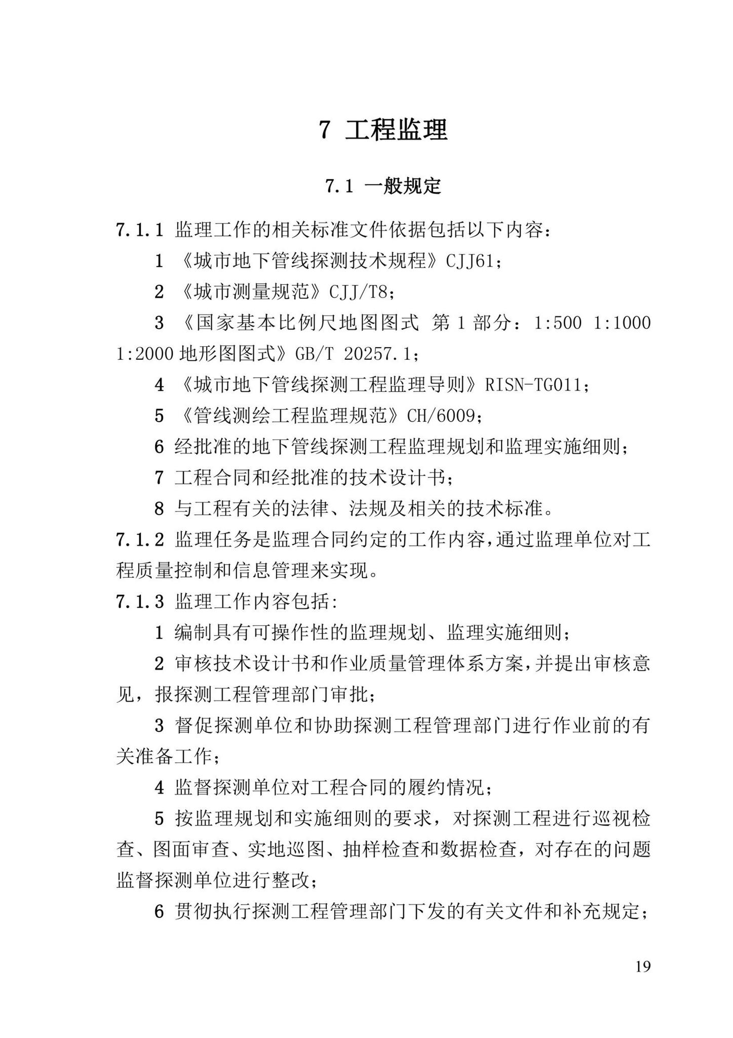 DBJ/T13-204-2021--福建省城市地下管线探测及信息化技术规程