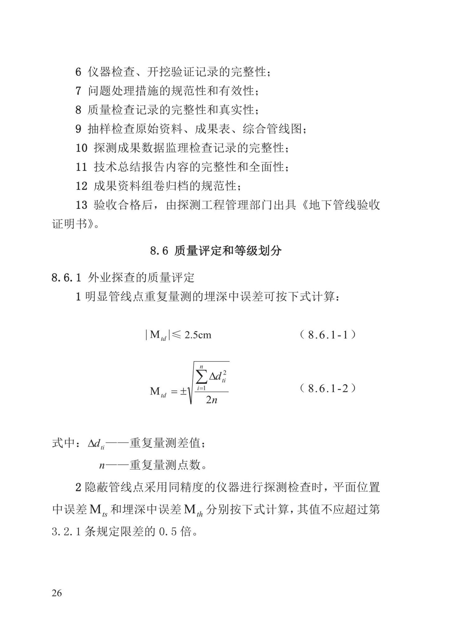 DBJ/T13-204-2021--福建省城市地下管线探测及信息化技术规程