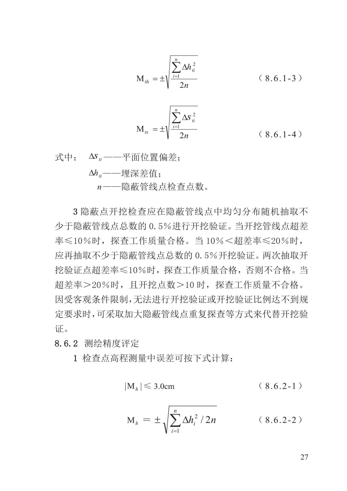 DBJ/T13-204-2021--福建省城市地下管线探测及信息化技术规程