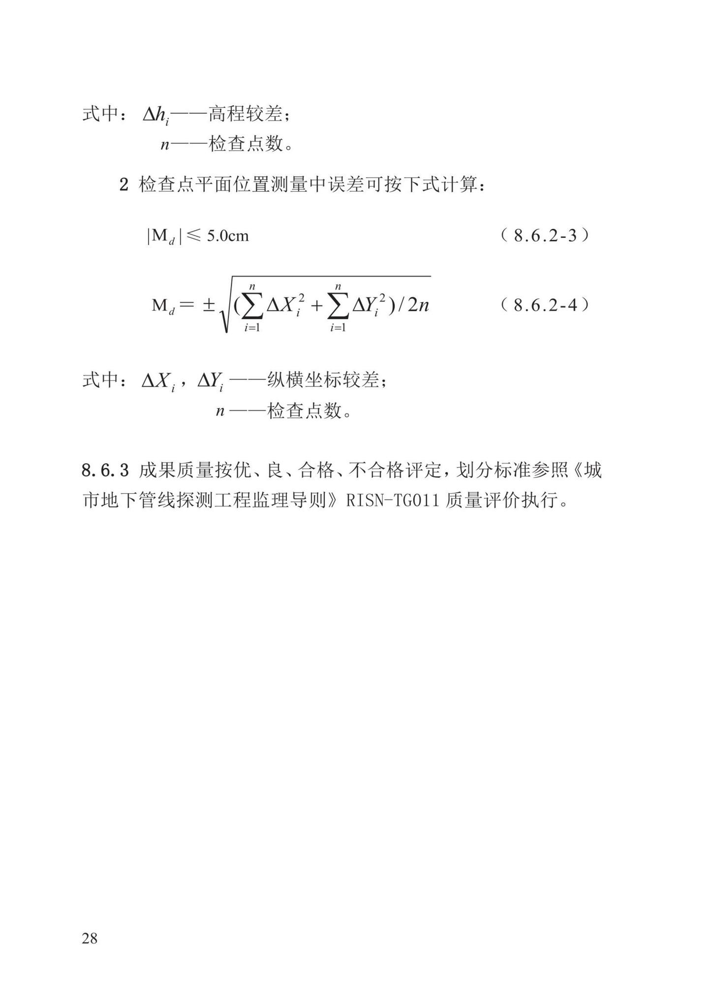 DBJ/T13-204-2021--福建省城市地下管线探测及信息化技术规程