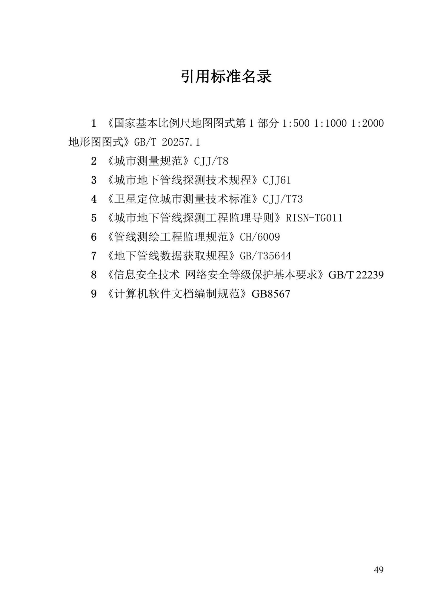 DBJ/T13-204-2021--福建省城市地下管线探测及信息化技术规程