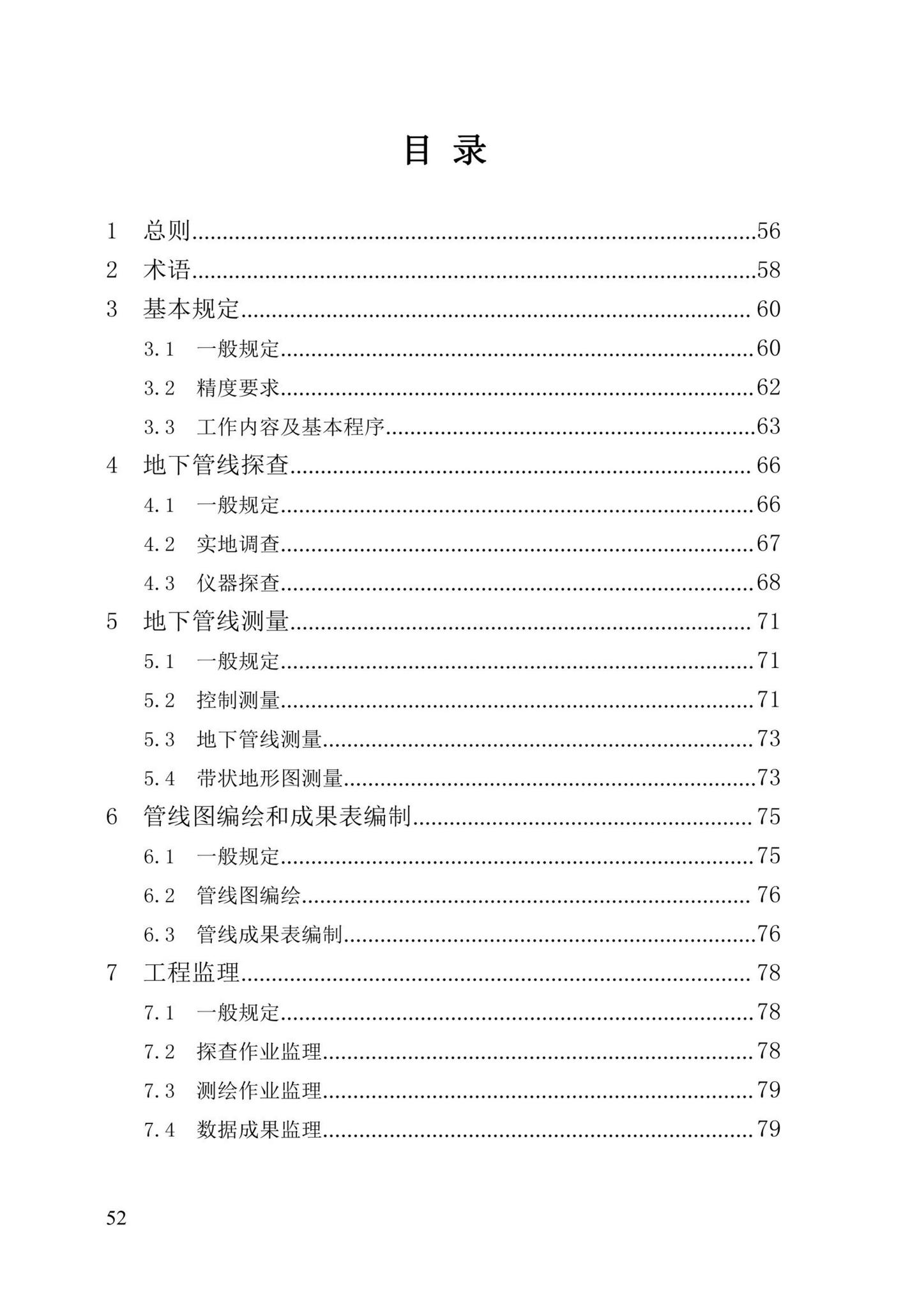 DBJ/T13-204-2021--福建省城市地下管线探测及信息化技术规程