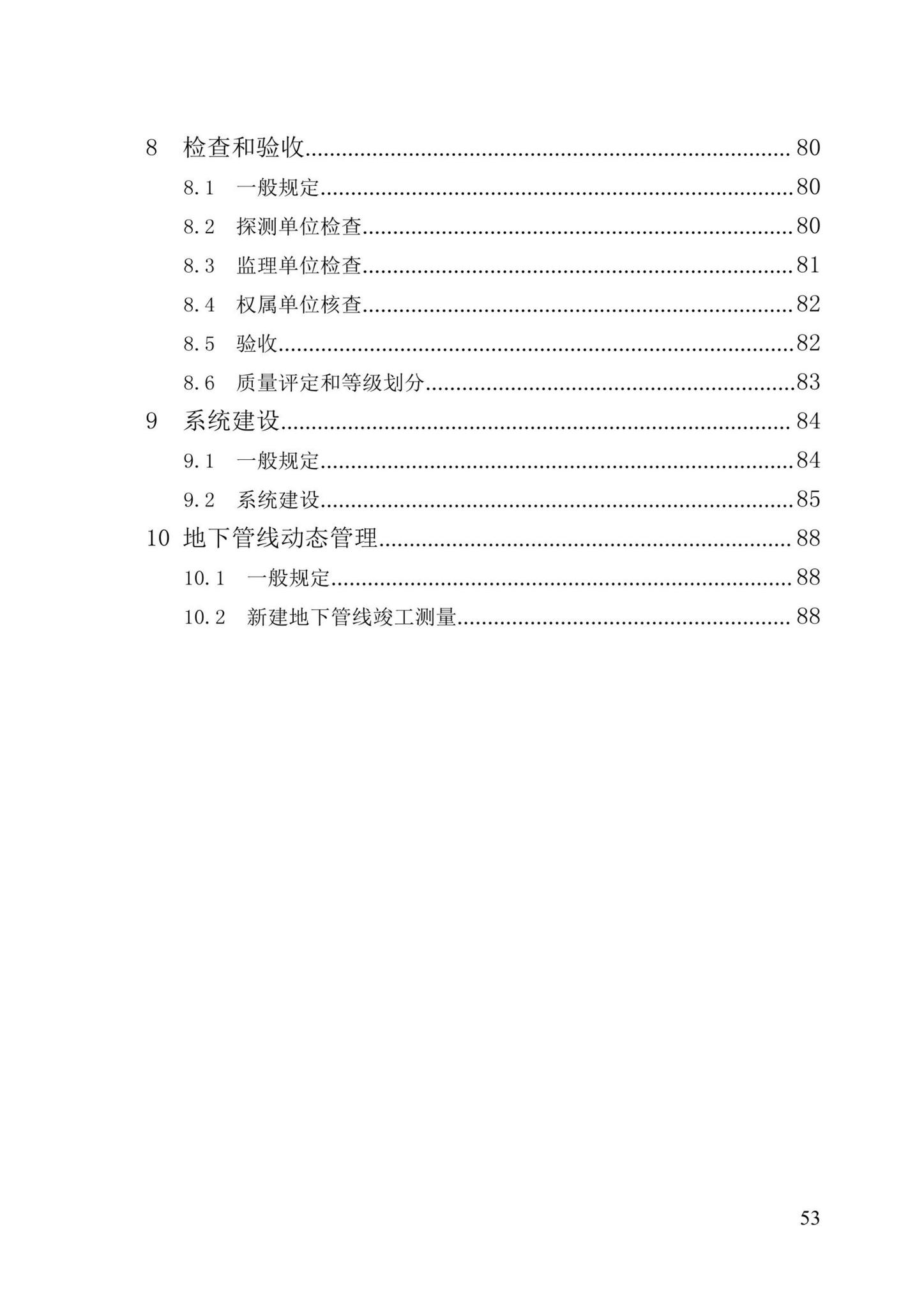 DBJ/T13-204-2021--福建省城市地下管线探测及信息化技术规程