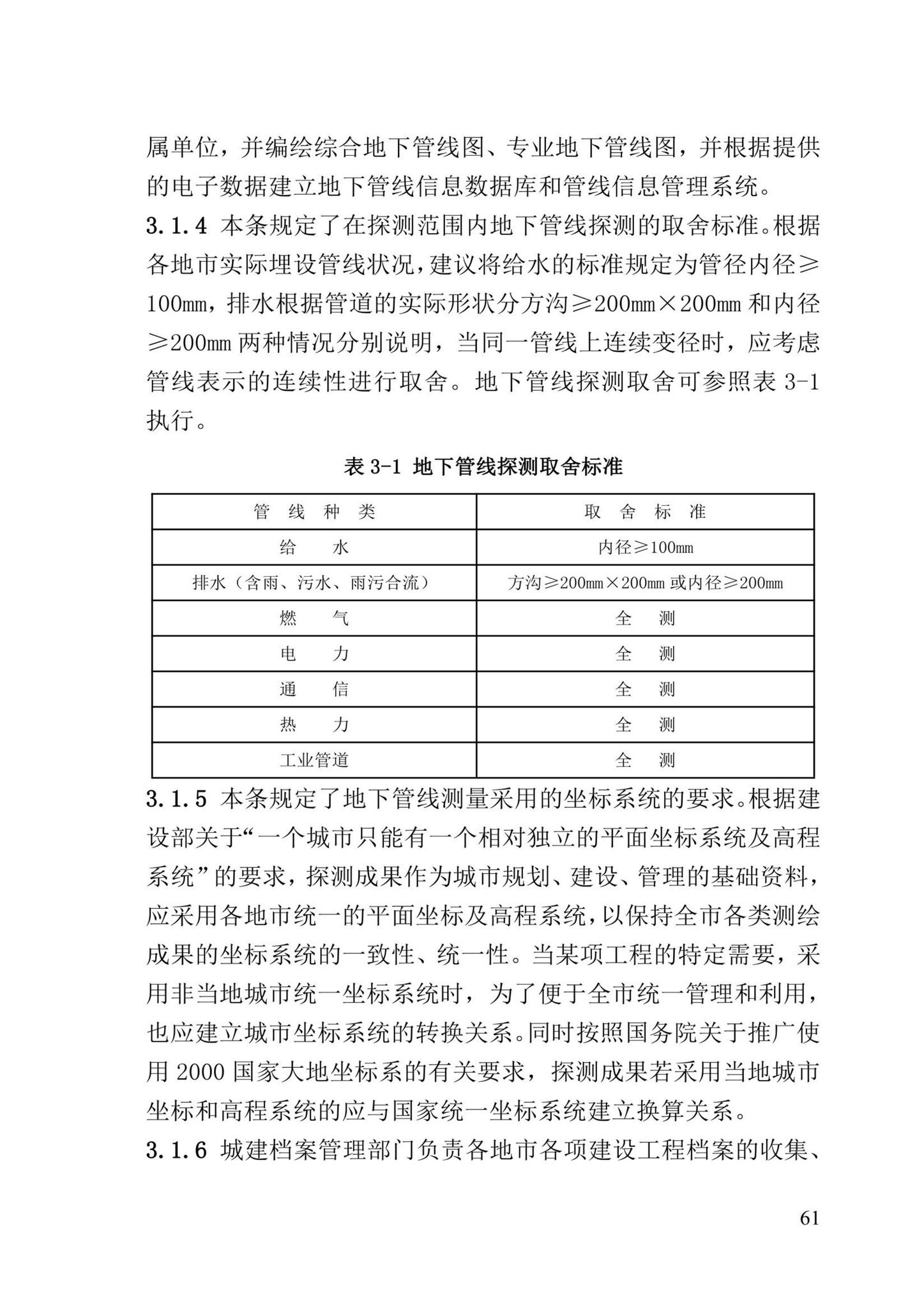 DBJ/T13-204-2021--福建省城市地下管线探测及信息化技术规程