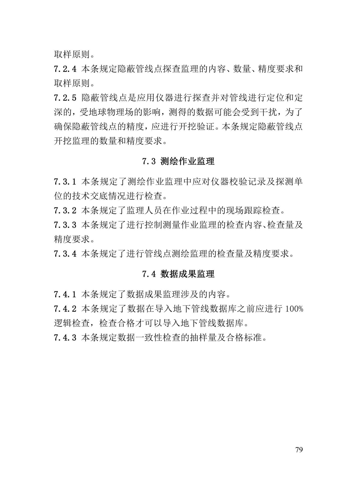 DBJ/T13-204-2021--福建省城市地下管线探测及信息化技术规程