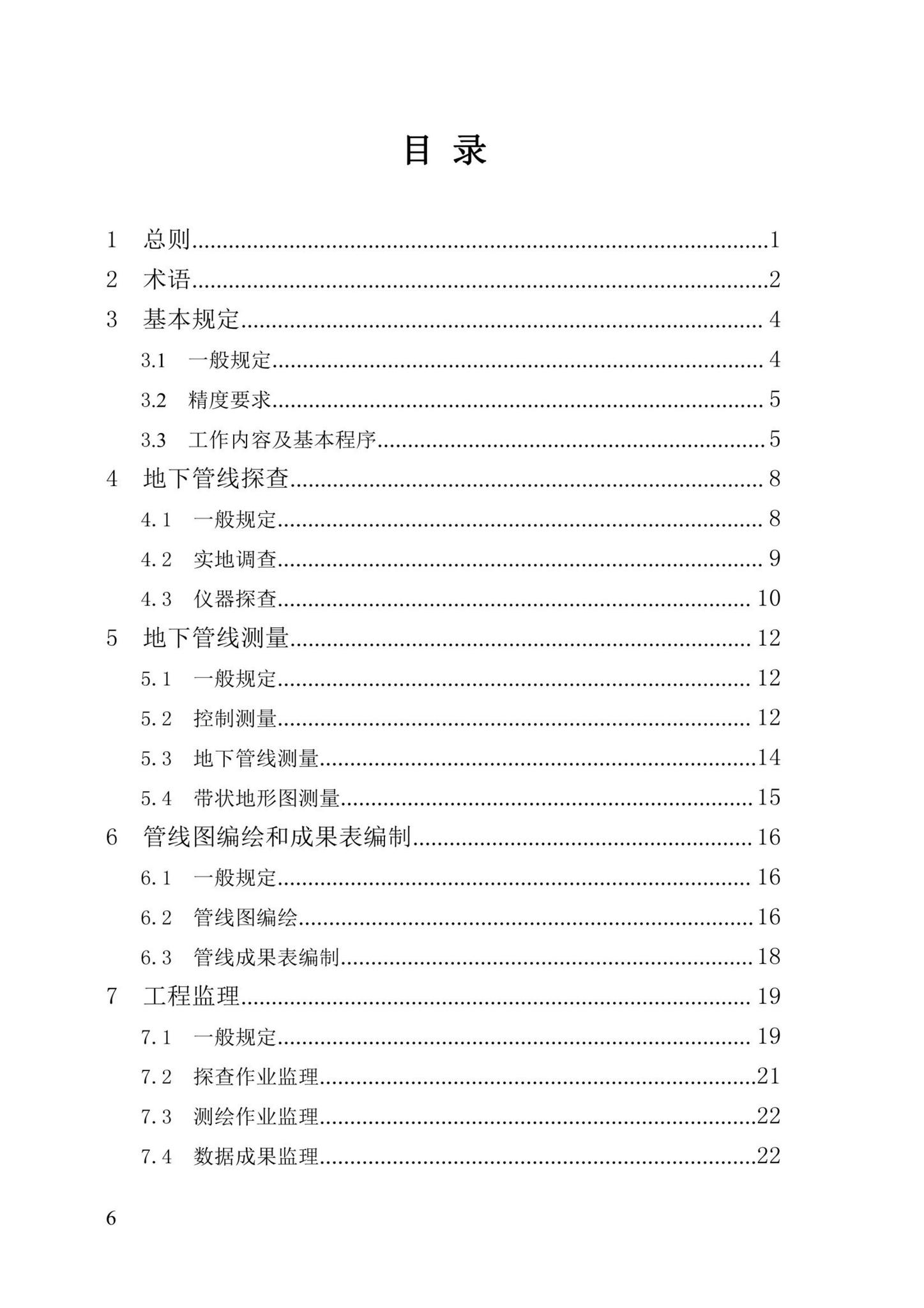 DBJ/T13-204-2021--福建省城市地下管线探测及信息化技术规程