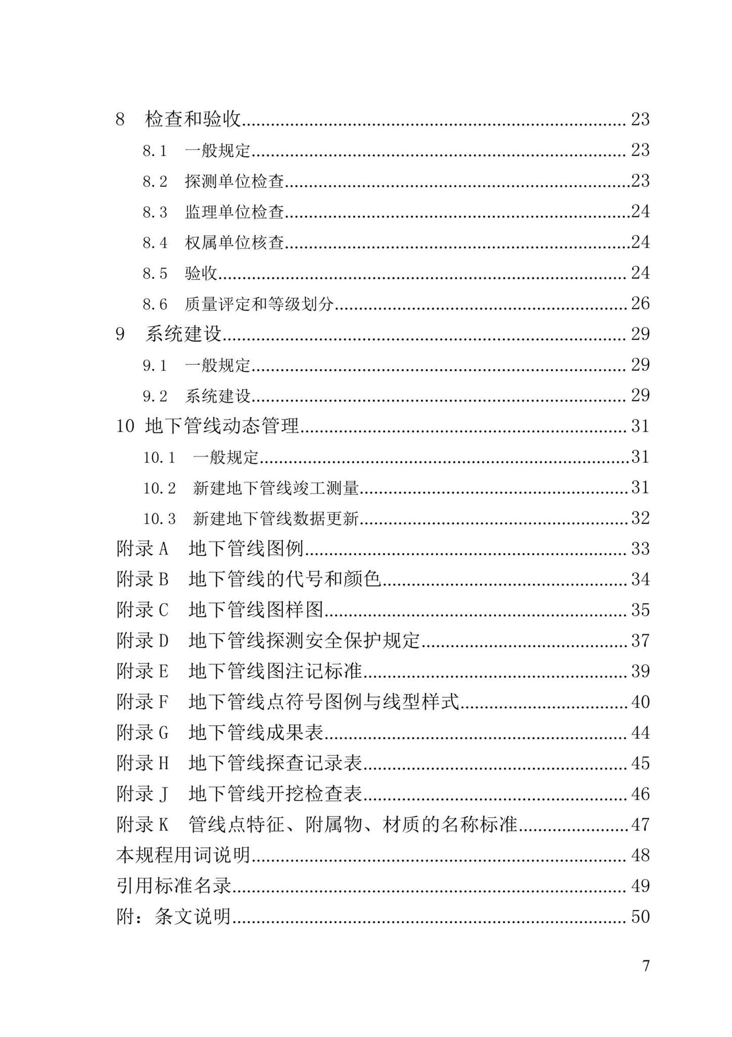 DBJ/T13-204-2021--福建省城市地下管线探测及信息化技术规程