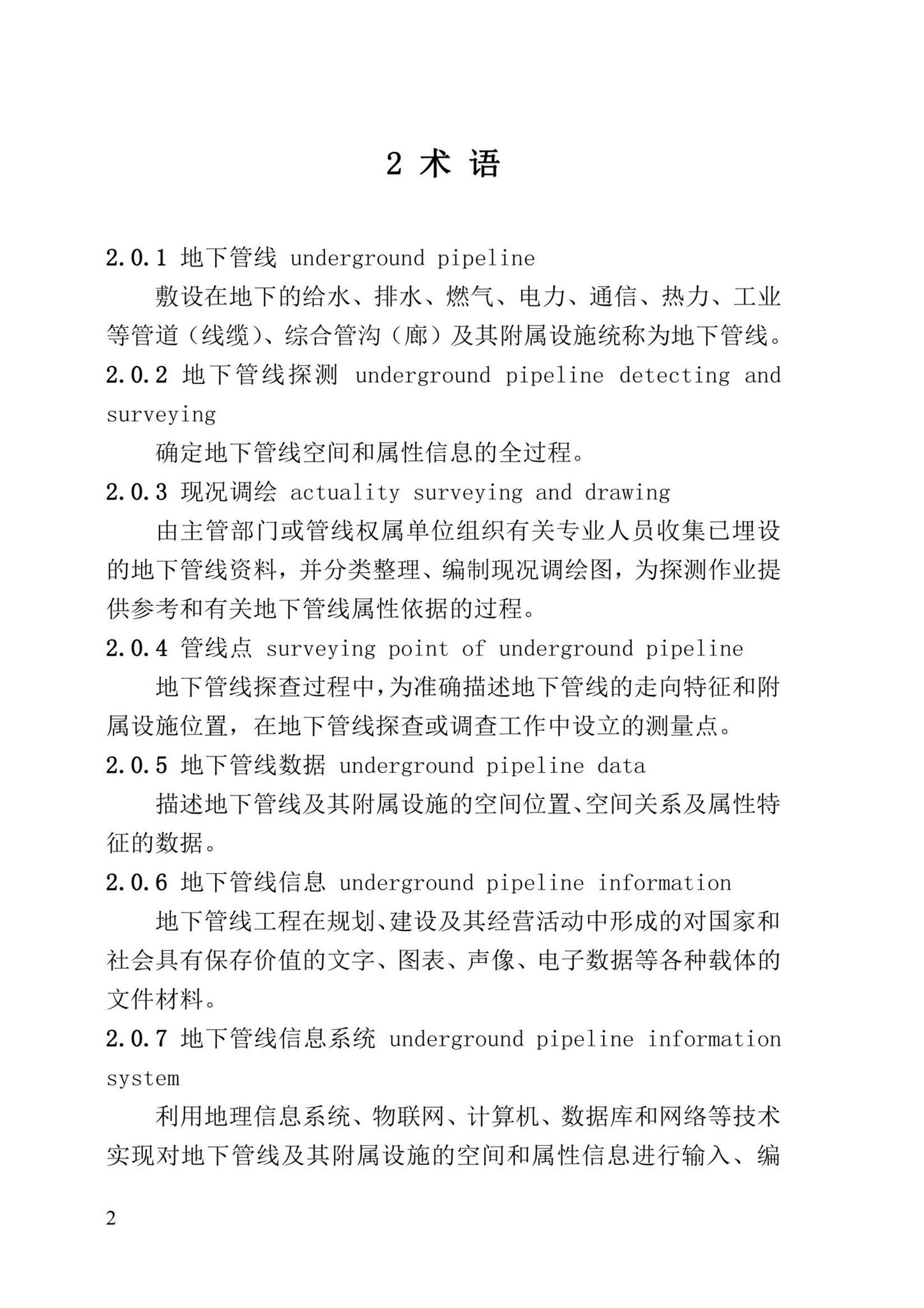 DBJ/T13-204-2021--福建省城市地下管线探测及信息化技术规程