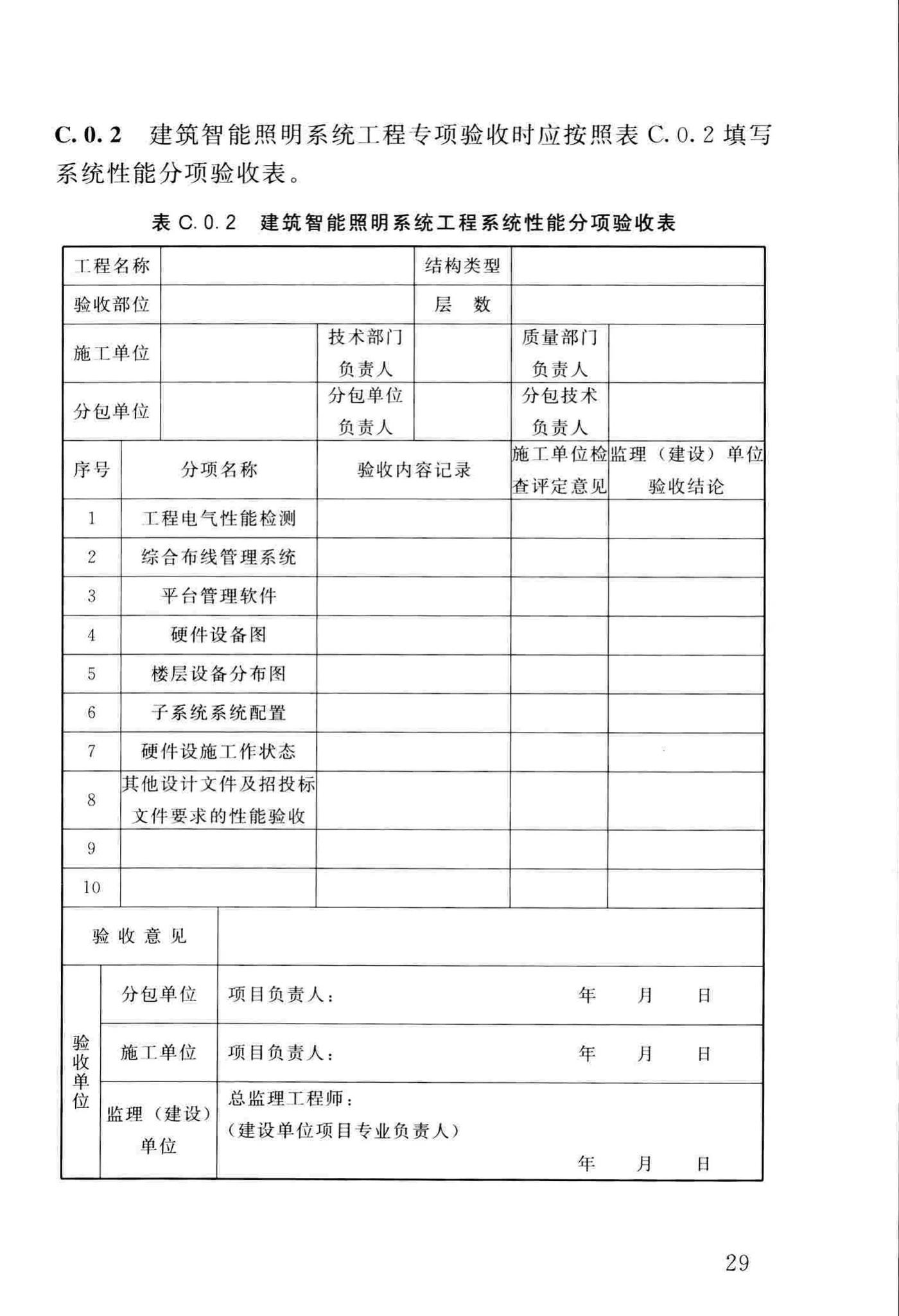 DBJ/T13-231-2016--福建省建筑智能照明系统工程技术规程