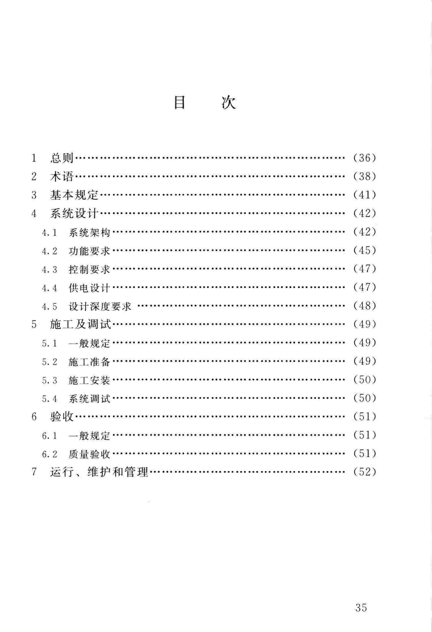 DBJ/T13-231-2016--福建省建筑智能照明系统工程技术规程