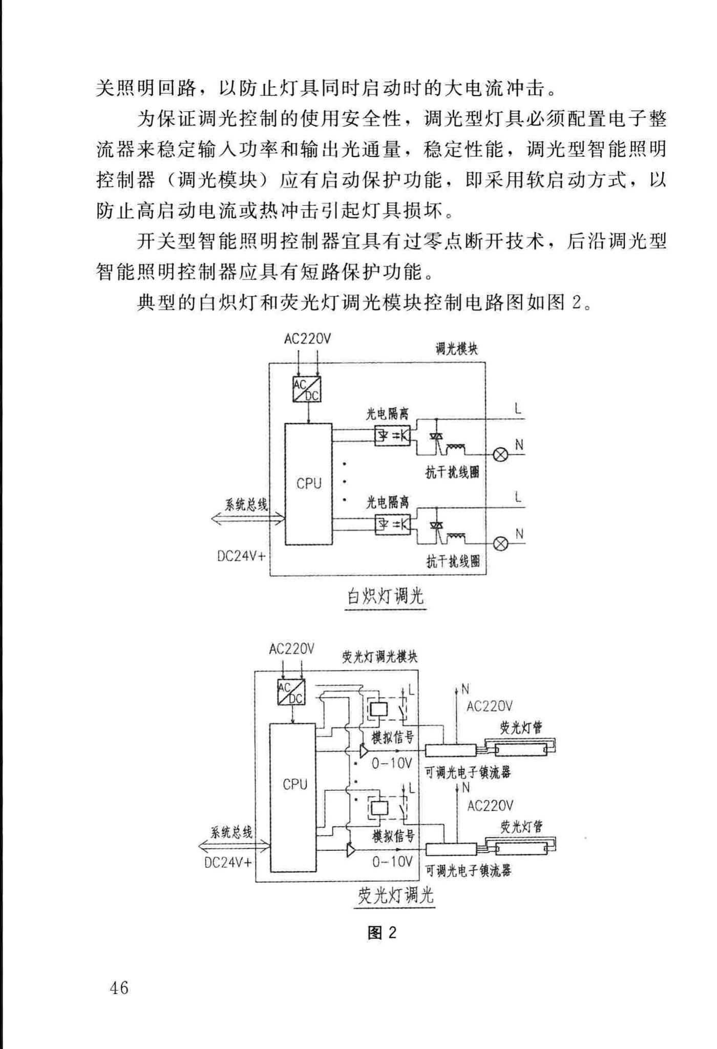 DBJ/T13-231-2016--福建省建筑智能照明系统工程技术规程