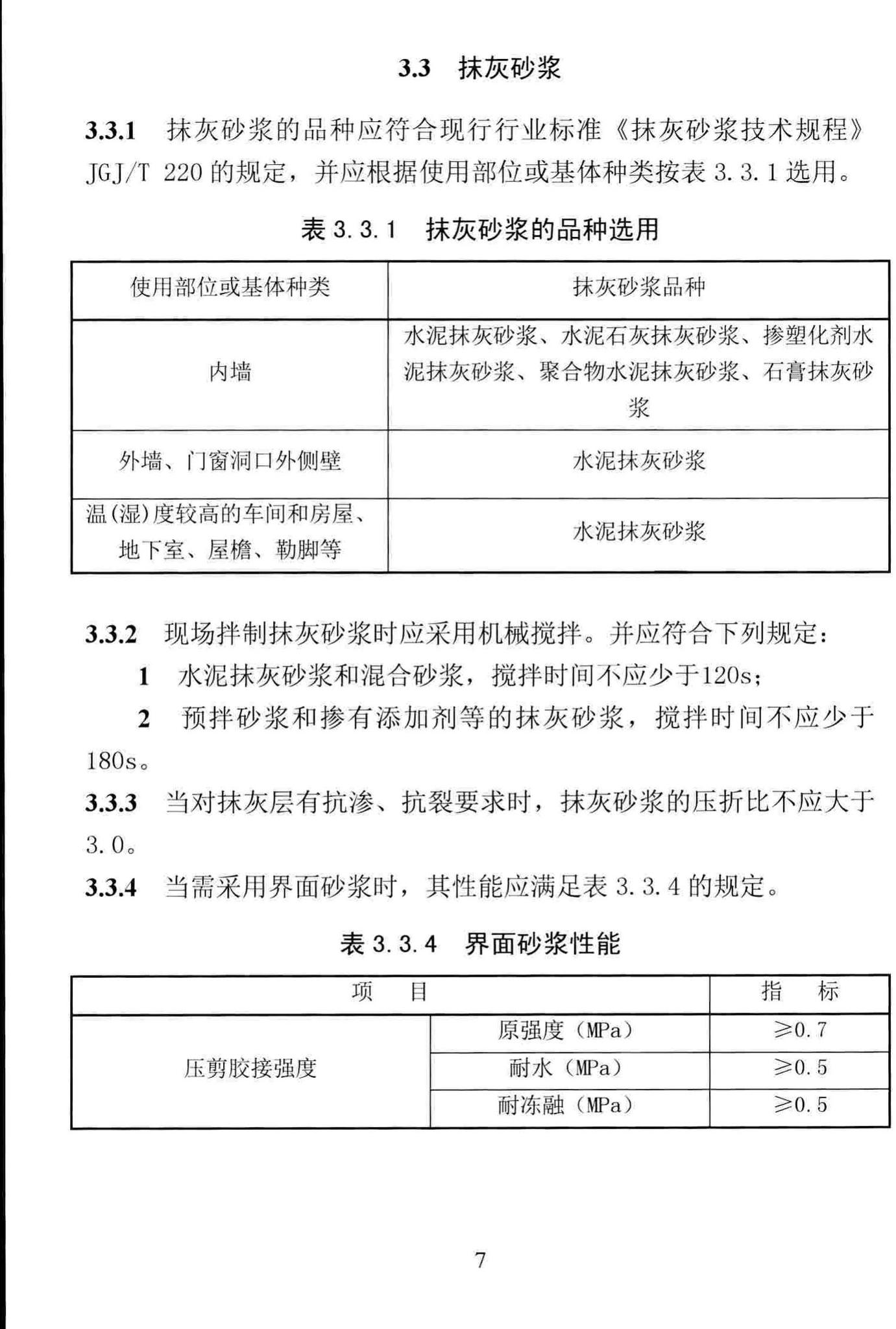 DBJ/T13-232-2016--福建省聚苯颗粒轻集料混凝土砌块墙体应用技术规程