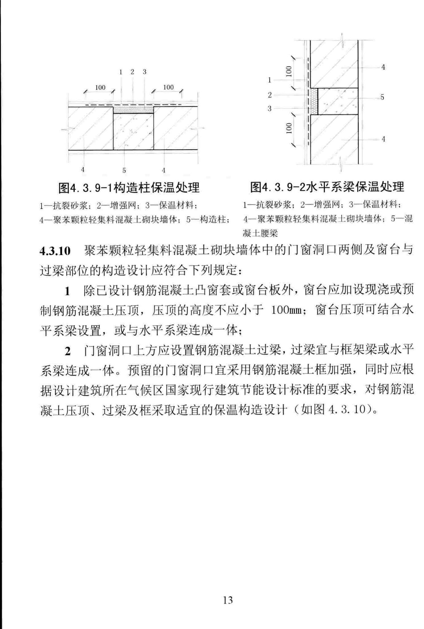 DBJ/T13-232-2016--福建省聚苯颗粒轻集料混凝土砌块墙体应用技术规程