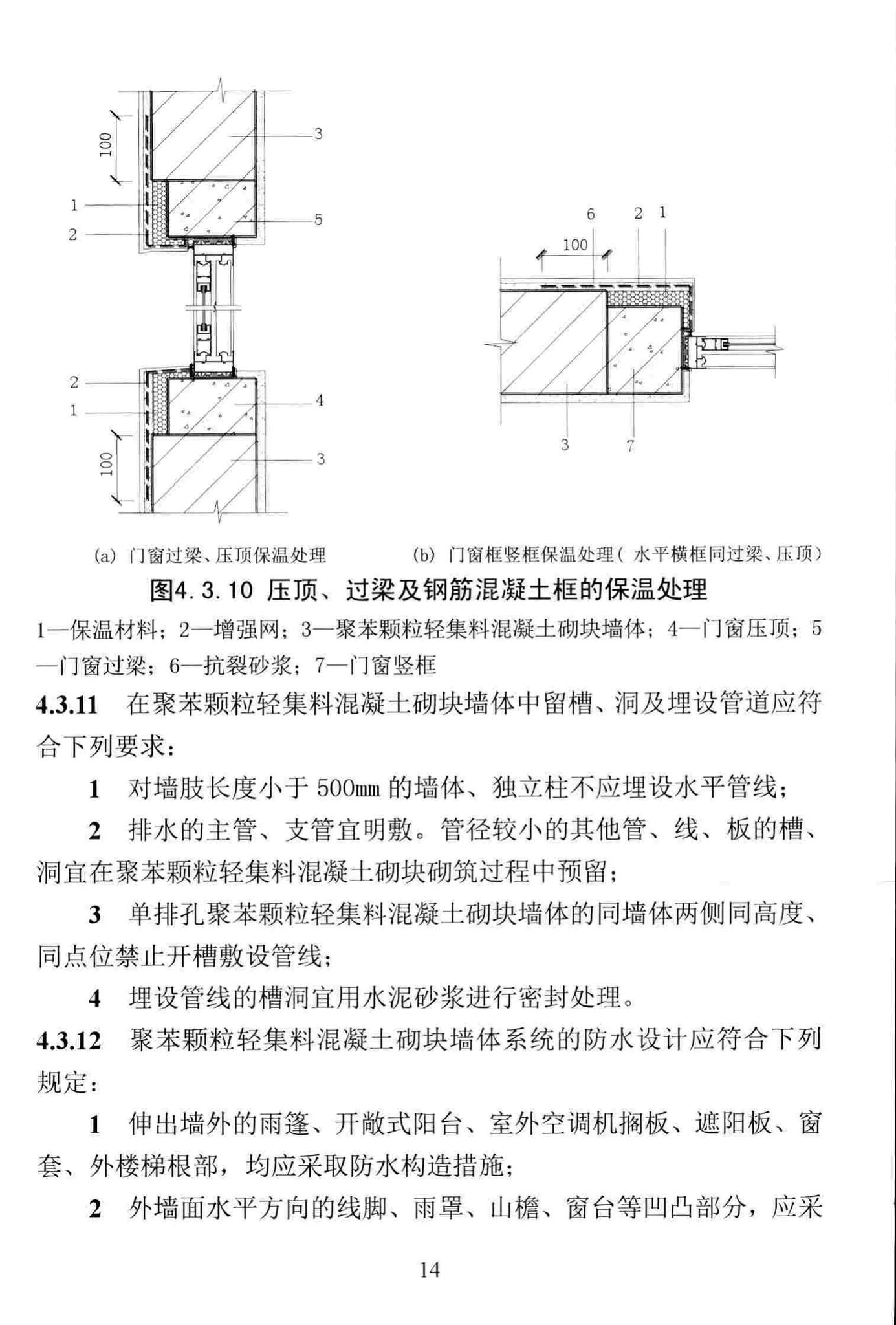 DBJ/T13-232-2016--福建省聚苯颗粒轻集料混凝土砌块墙体应用技术规程