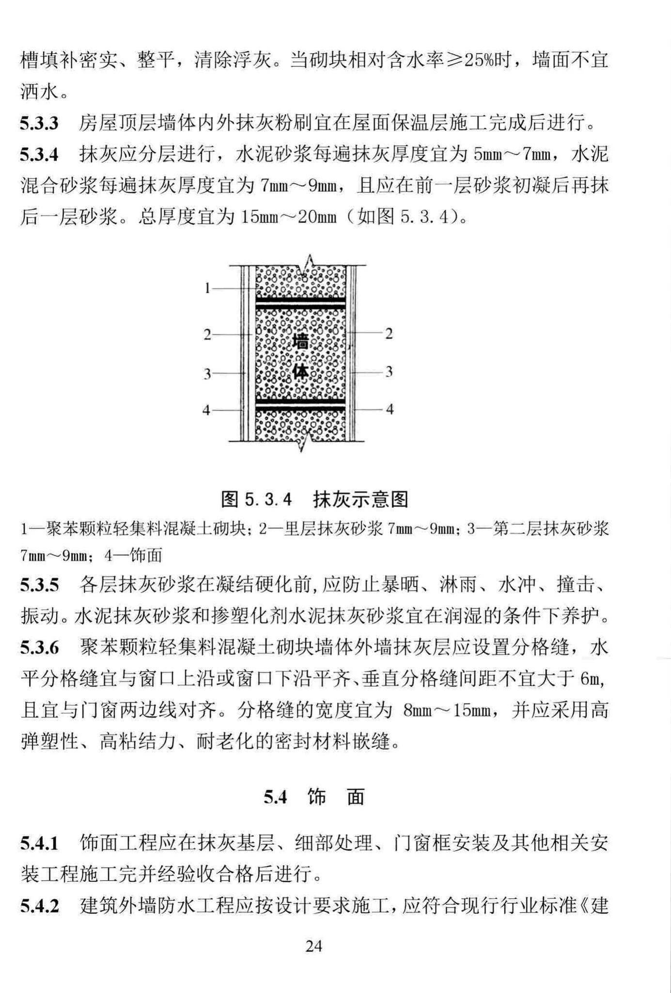 DBJ/T13-232-2016--福建省聚苯颗粒轻集料混凝土砌块墙体应用技术规程