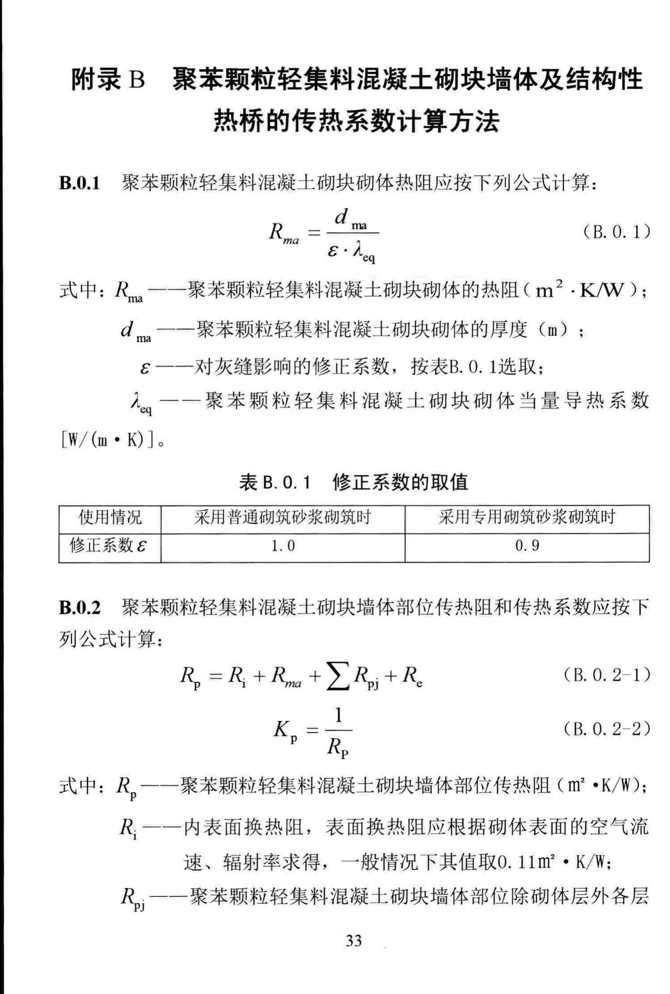 DBJ/T13-232-2016--福建省聚苯颗粒轻集料混凝土砌块墙体应用技术规程