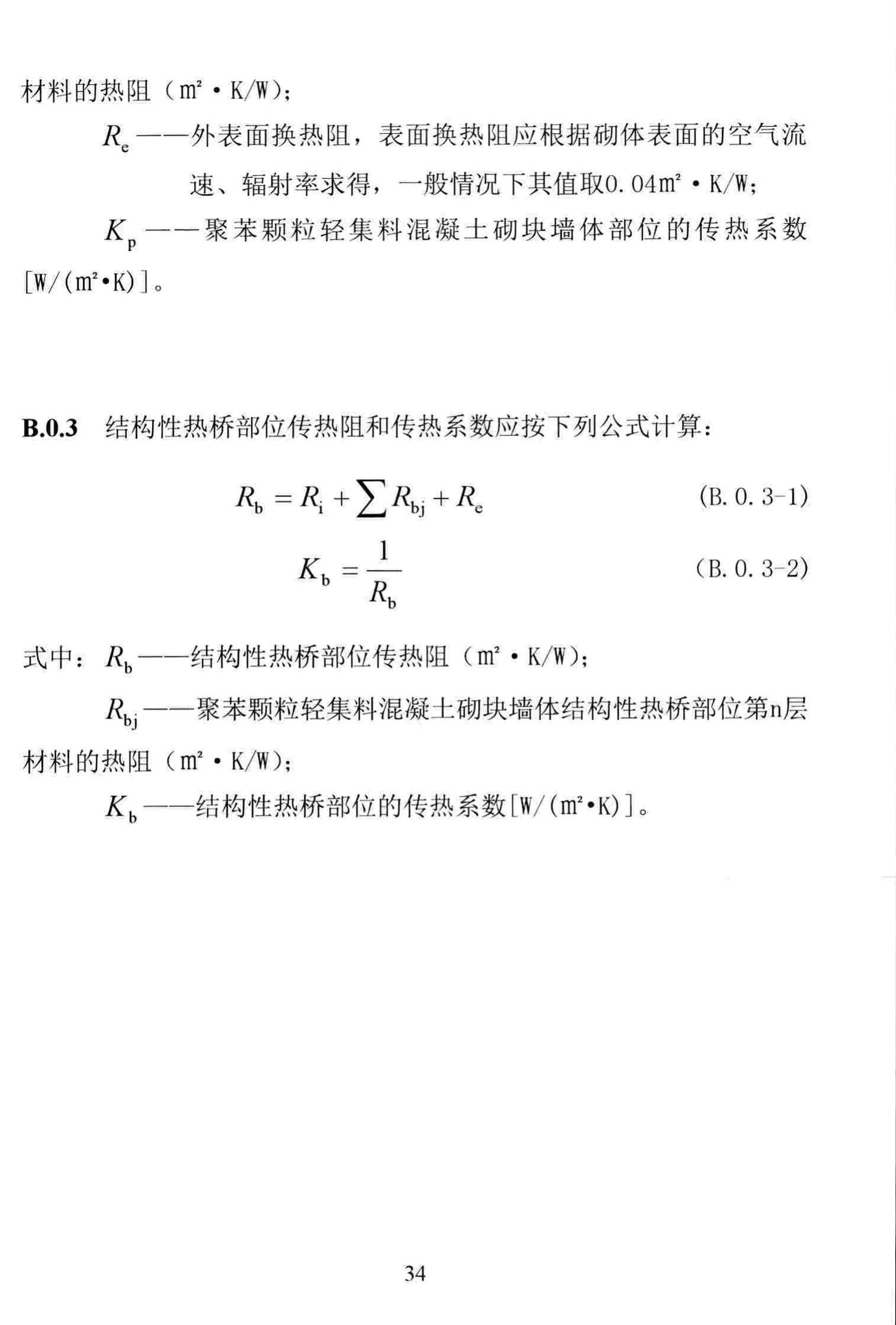 DBJ/T13-232-2016--福建省聚苯颗粒轻集料混凝土砌块墙体应用技术规程