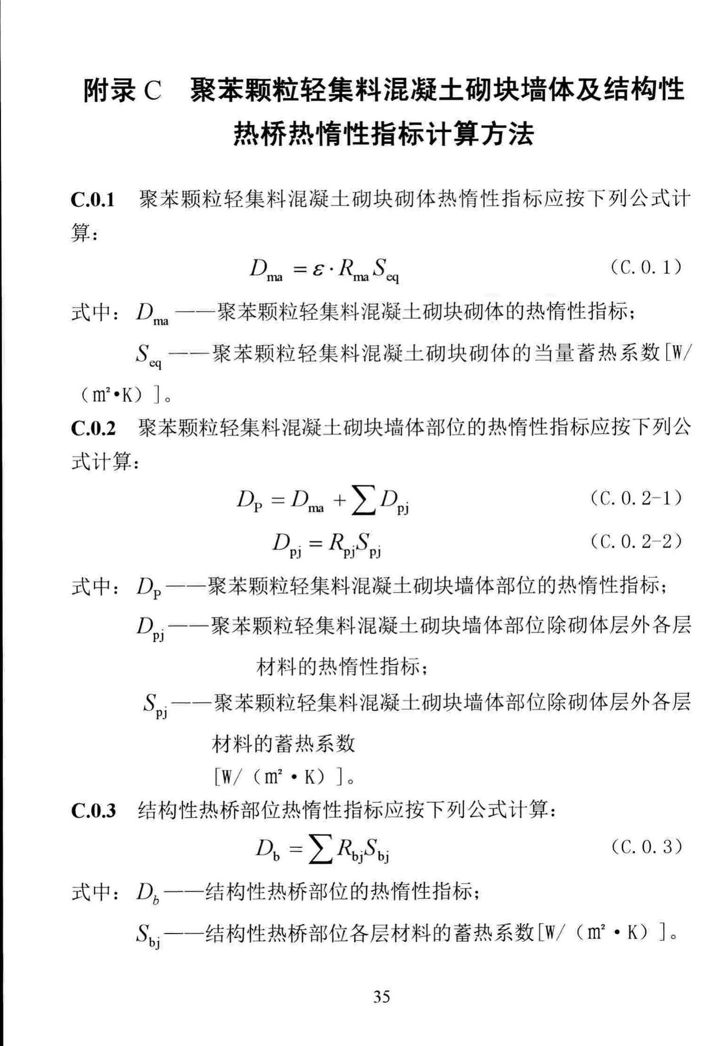 DBJ/T13-232-2016--福建省聚苯颗粒轻集料混凝土砌块墙体应用技术规程