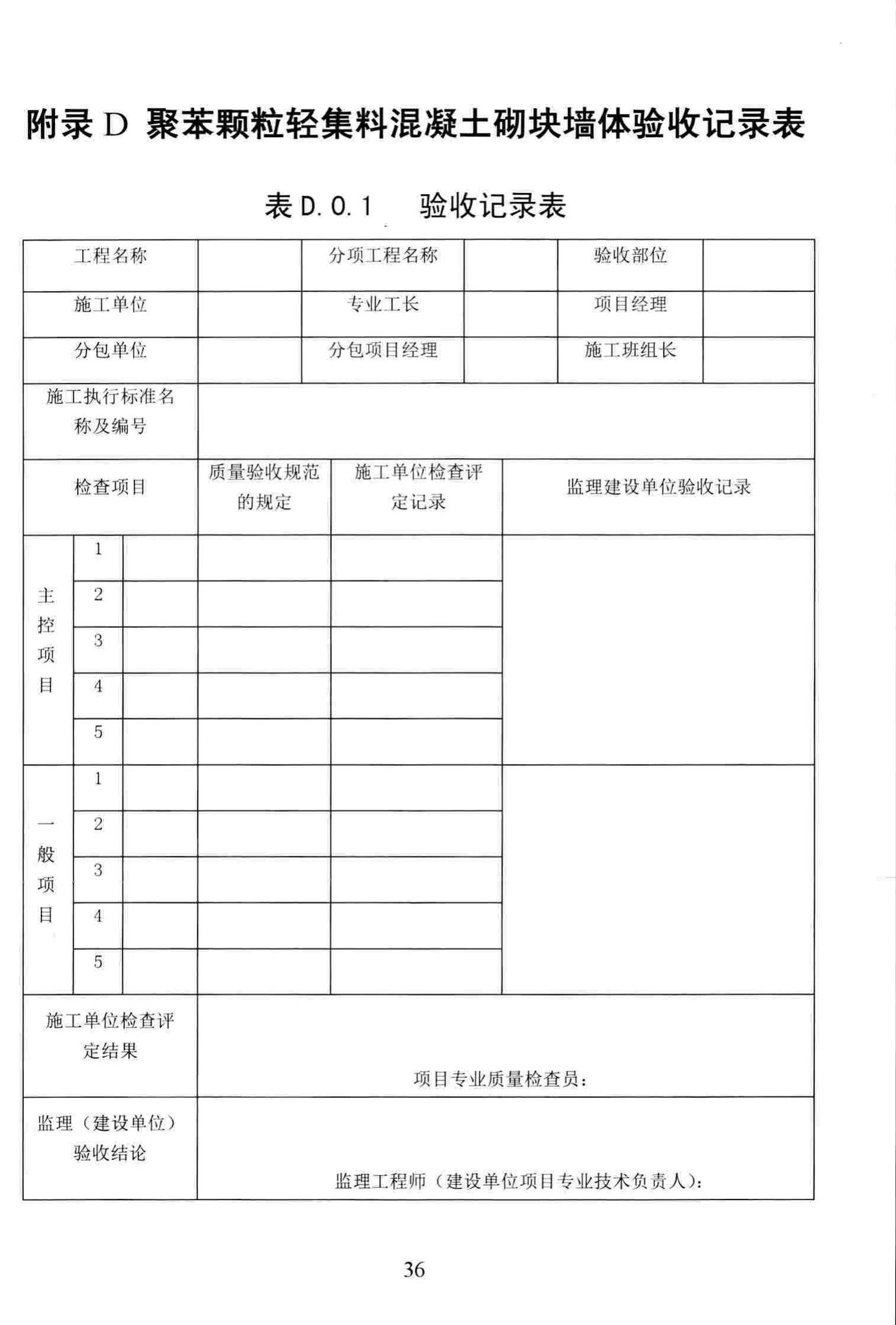 DBJ/T13-232-2016--福建省聚苯颗粒轻集料混凝土砌块墙体应用技术规程