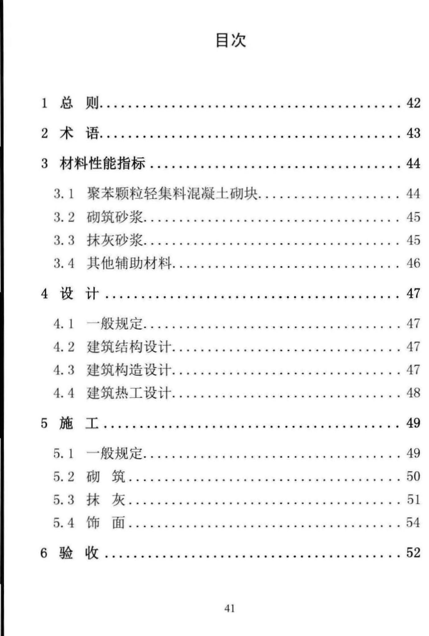 DBJ/T13-232-2016--福建省聚苯颗粒轻集料混凝土砌块墙体应用技术规程