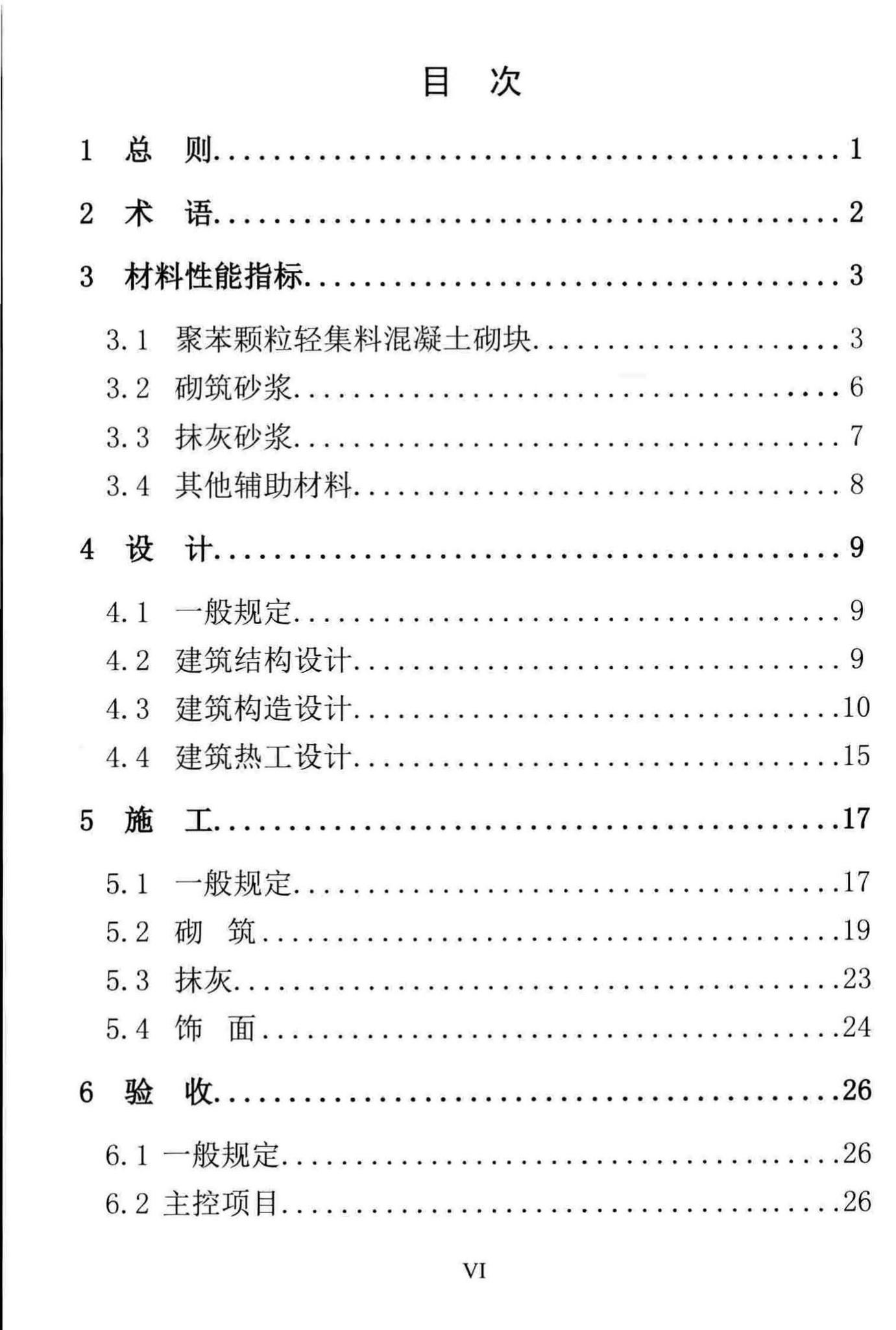 DBJ/T13-232-2016--福建省聚苯颗粒轻集料混凝土砌块墙体应用技术规程