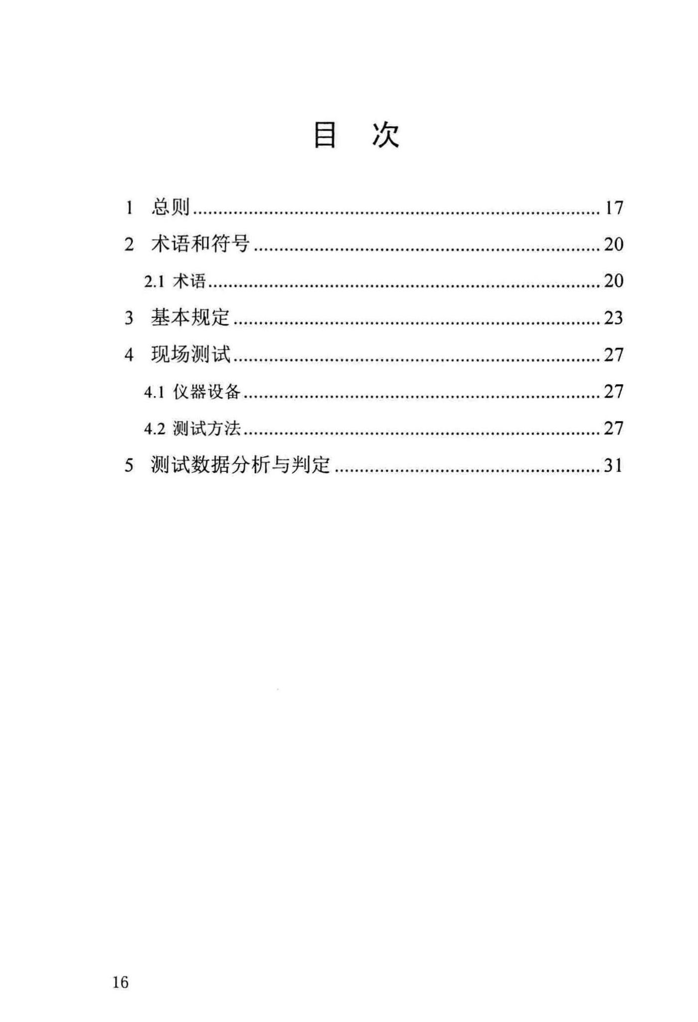 DBJ/T13-235-2016--福建省磁测井法测试基桩钢筋笼长度技术规程