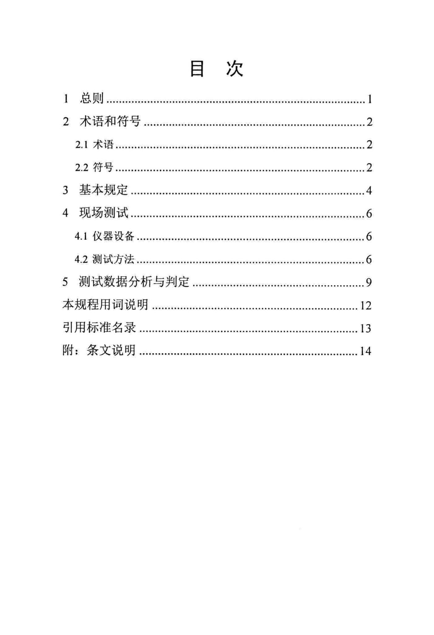 DBJ/T13-235-2016--福建省磁测井法测试基桩钢筋笼长度技术规程