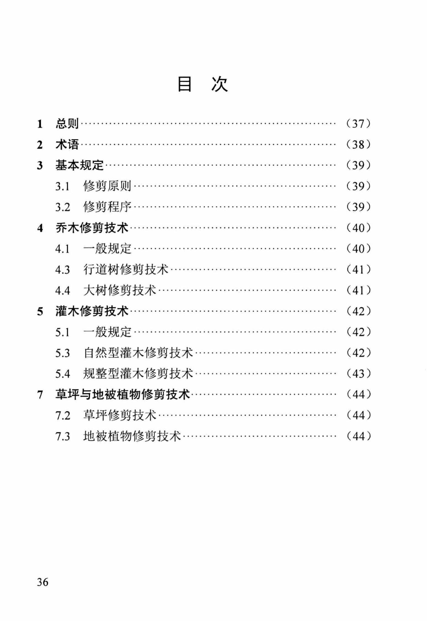 DBJ/T13-245-2016--福建省园林植物修剪技术规程