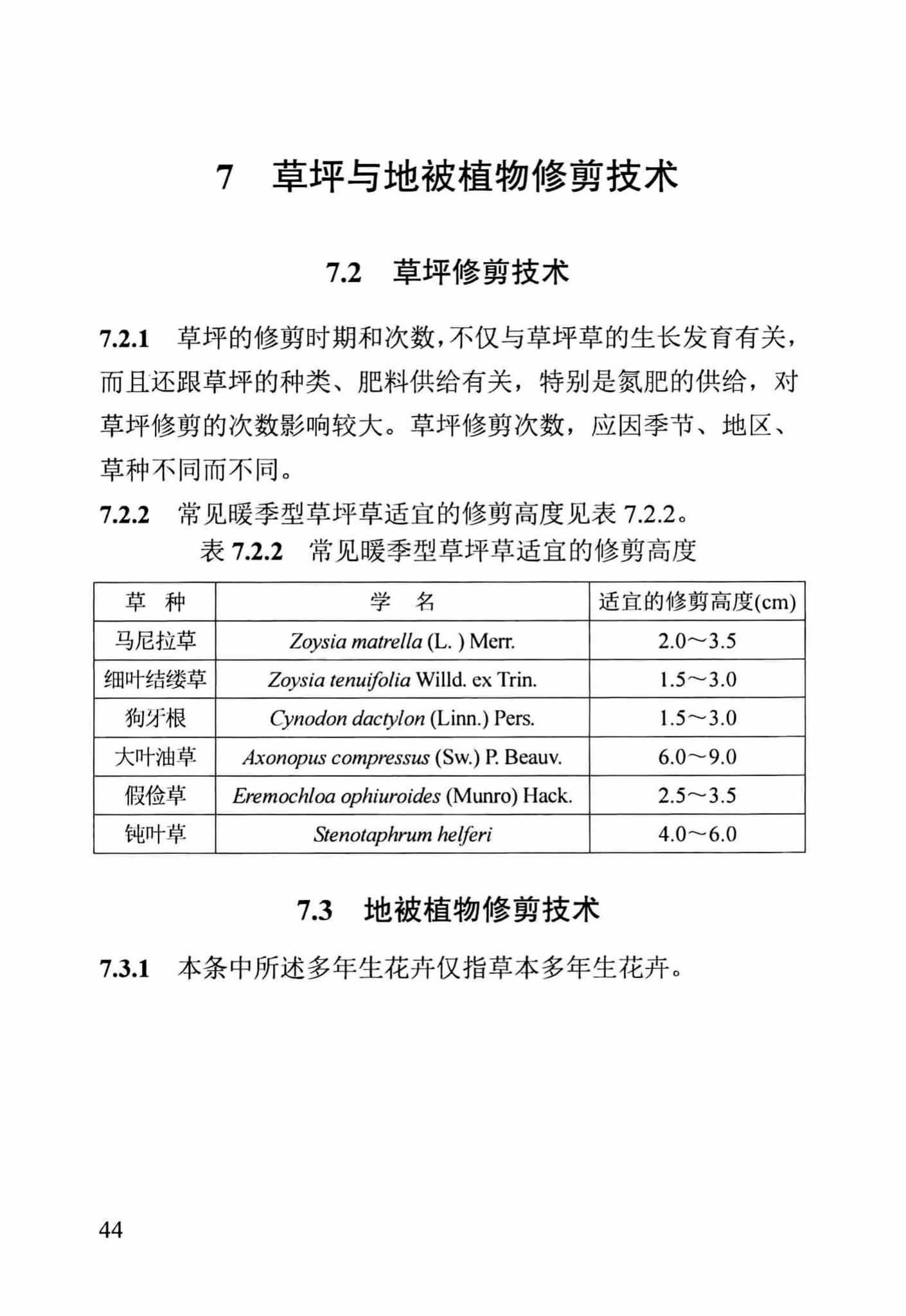 DBJ/T13-245-2016--福建省园林植物修剪技术规程