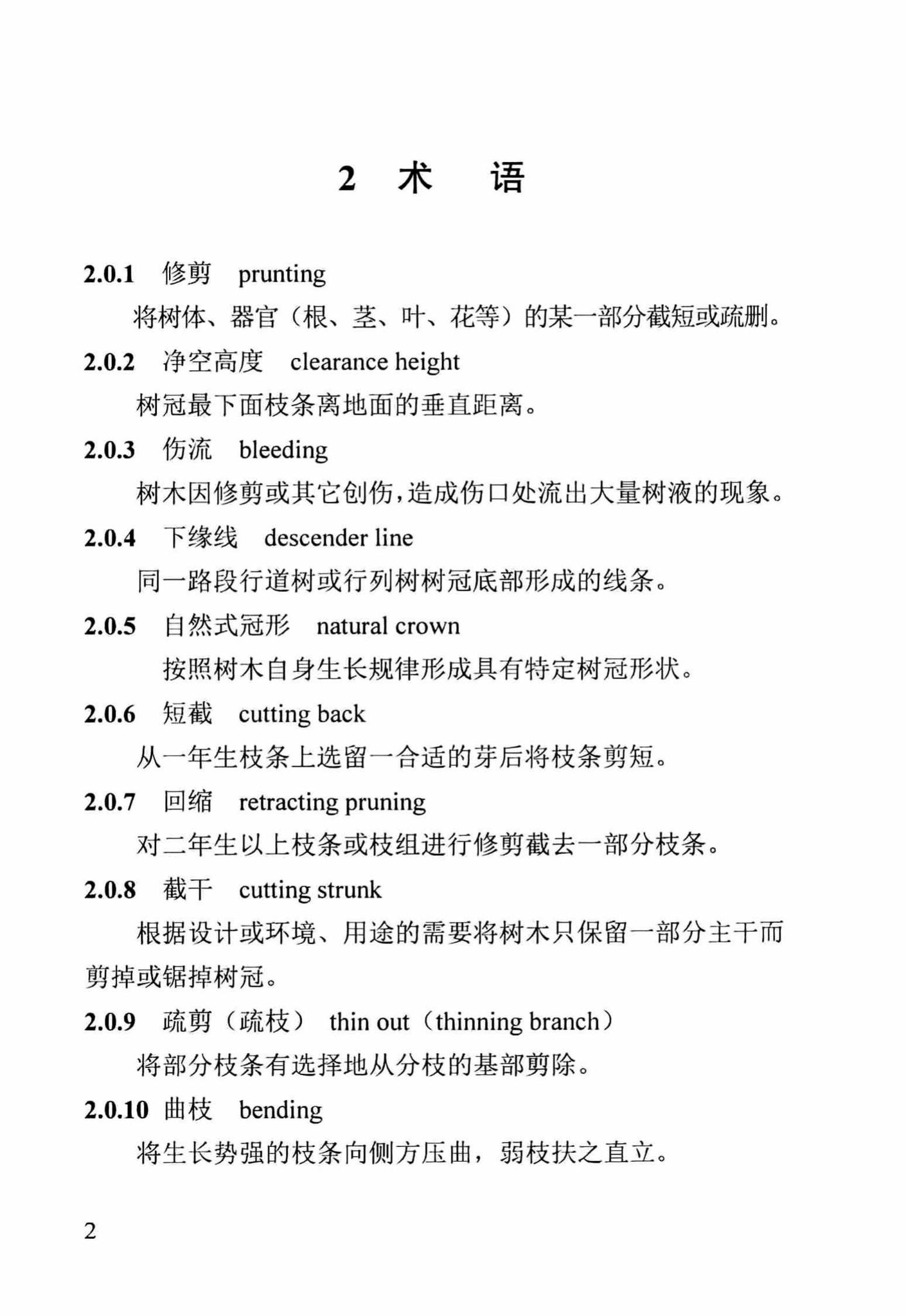 DBJ/T13-245-2016--福建省园林植物修剪技术规程