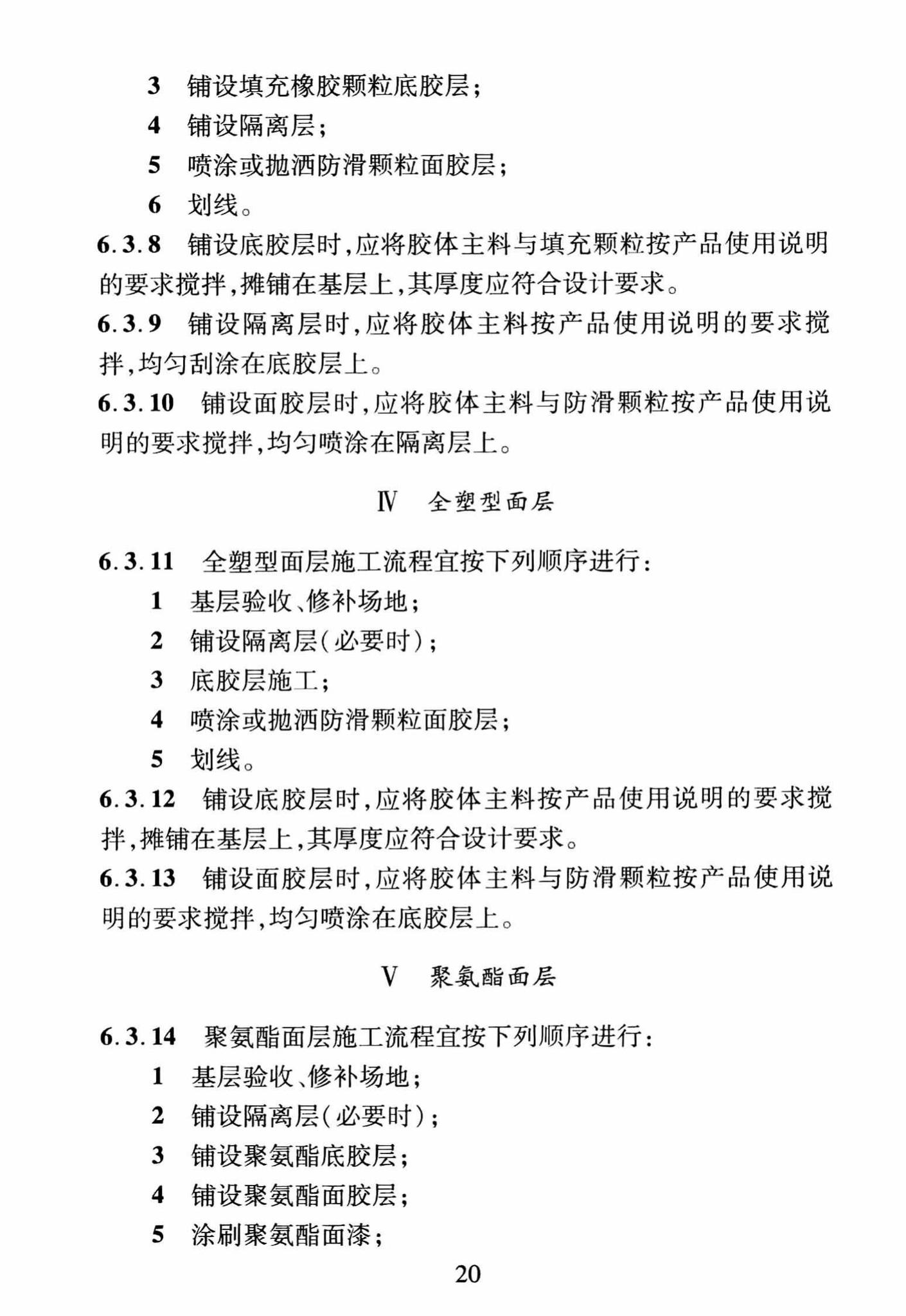 DBJ/T13-250-2016--福建省合成材料运动场地面层应用技术规程