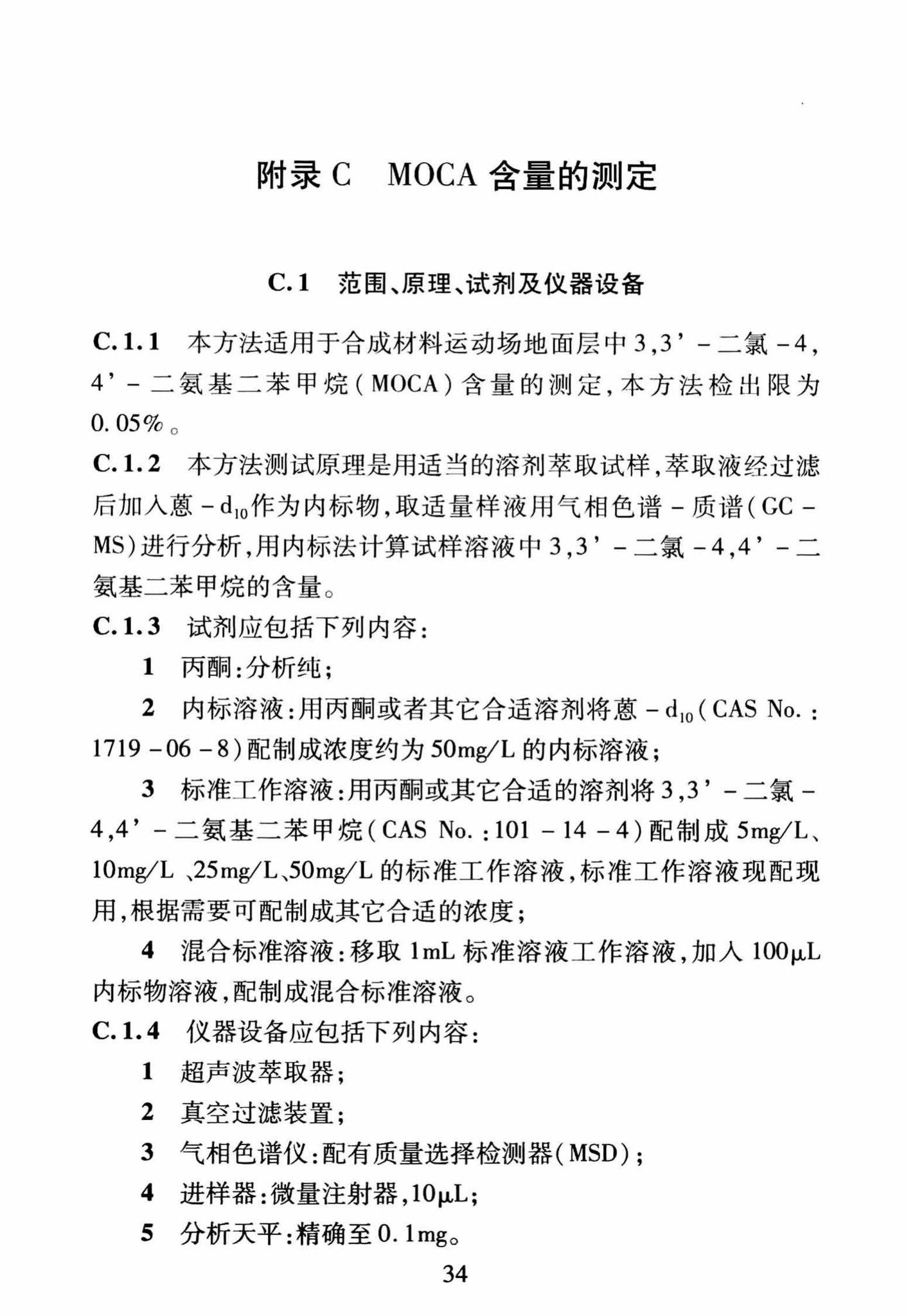 DBJ/T13-250-2016--福建省合成材料运动场地面层应用技术规程