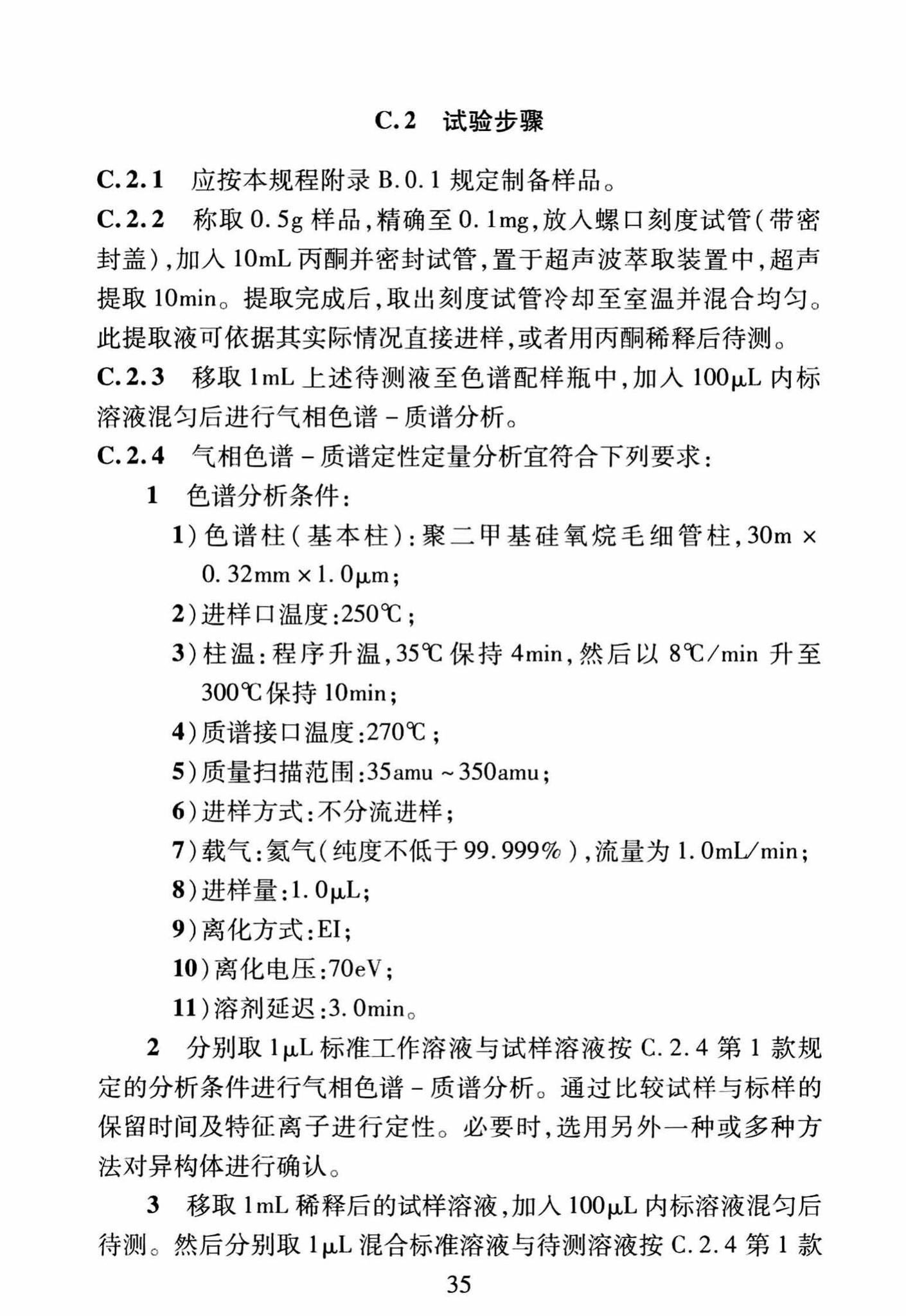 DBJ/T13-250-2016--福建省合成材料运动场地面层应用技术规程