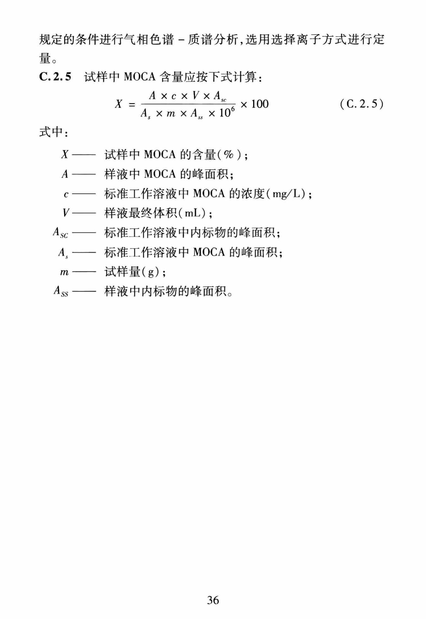 DBJ/T13-250-2016--福建省合成材料运动场地面层应用技术规程