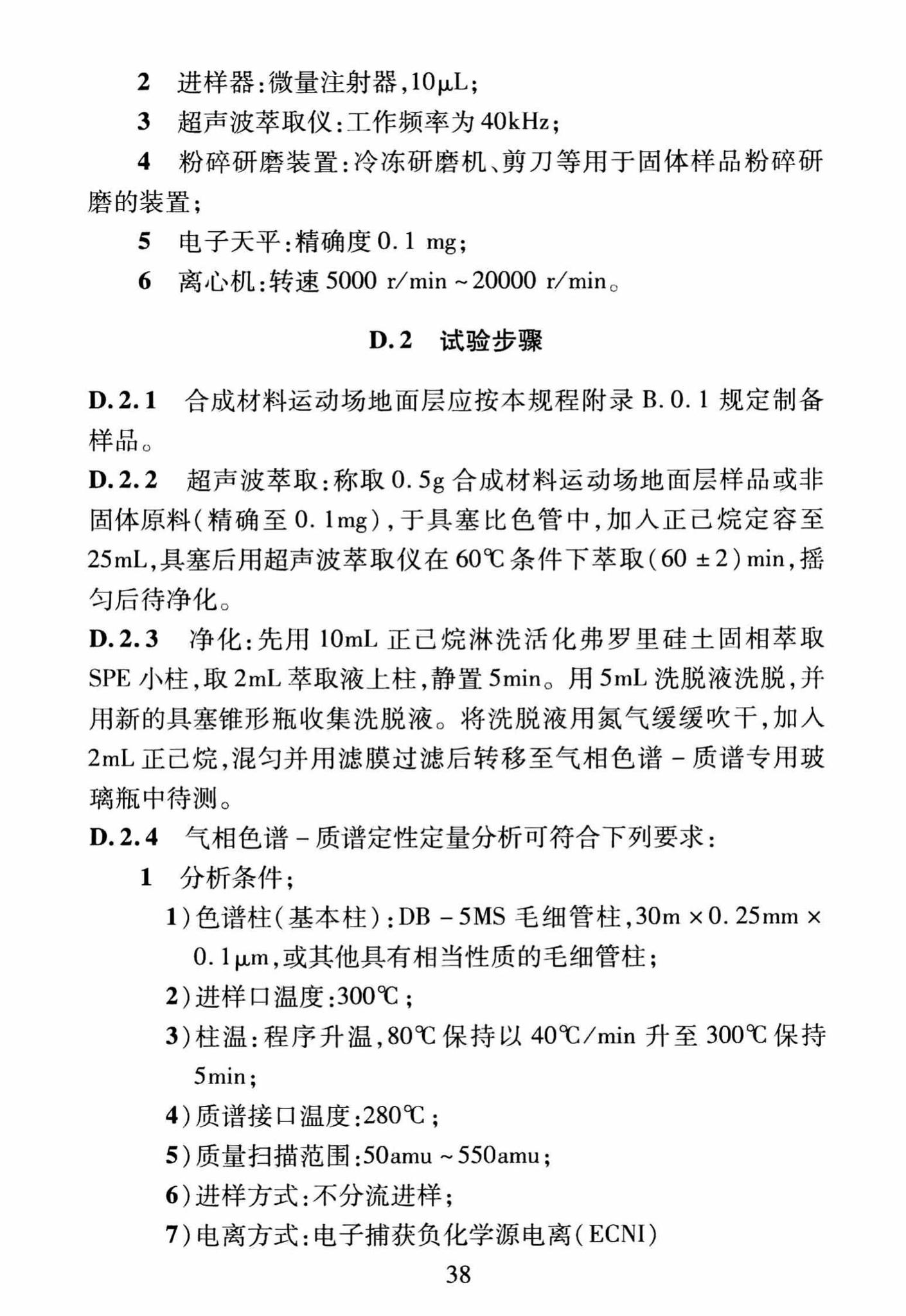 DBJ/T13-250-2016--福建省合成材料运动场地面层应用技术规程