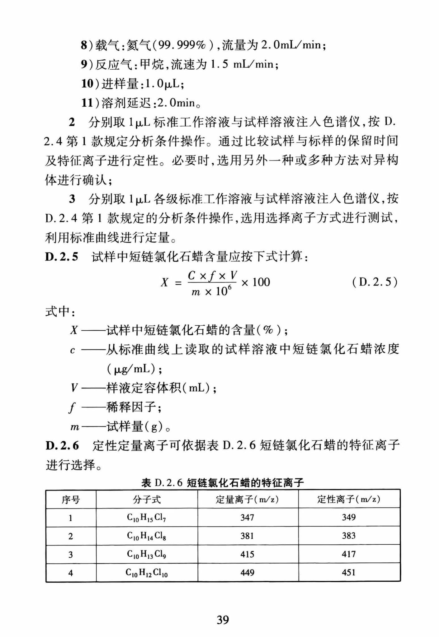 DBJ/T13-250-2016--福建省合成材料运动场地面层应用技术规程