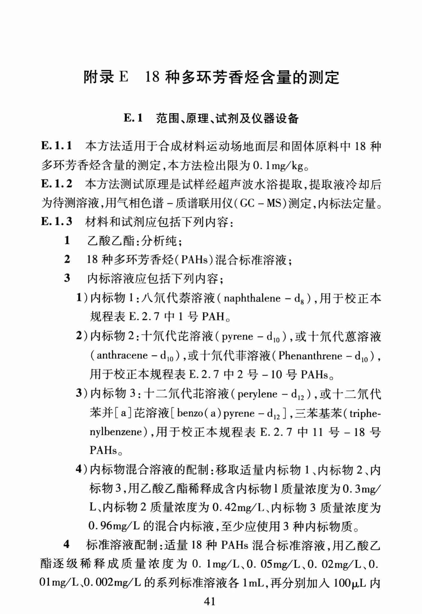 DBJ/T13-250-2016--福建省合成材料运动场地面层应用技术规程