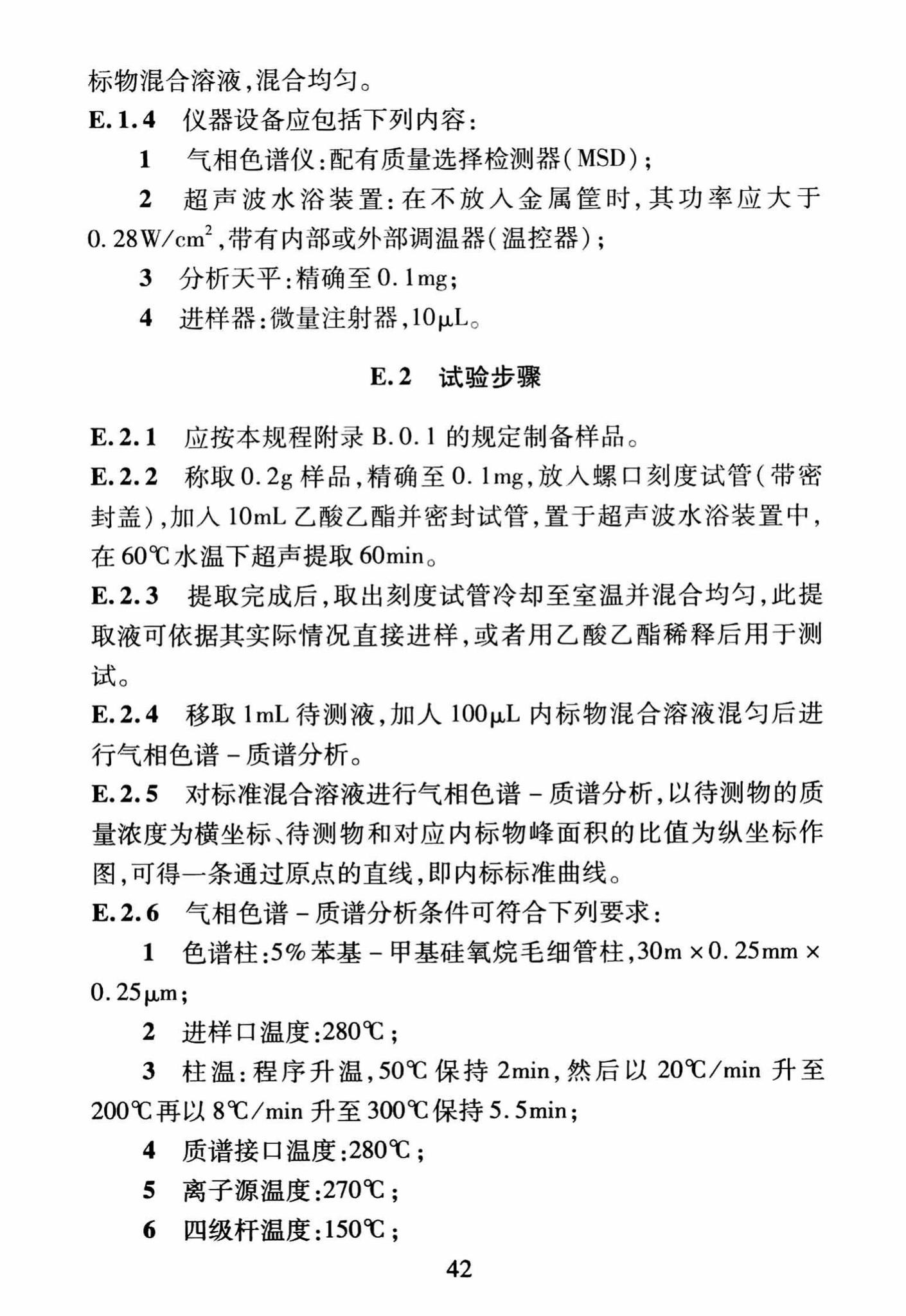 DBJ/T13-250-2016--福建省合成材料运动场地面层应用技术规程