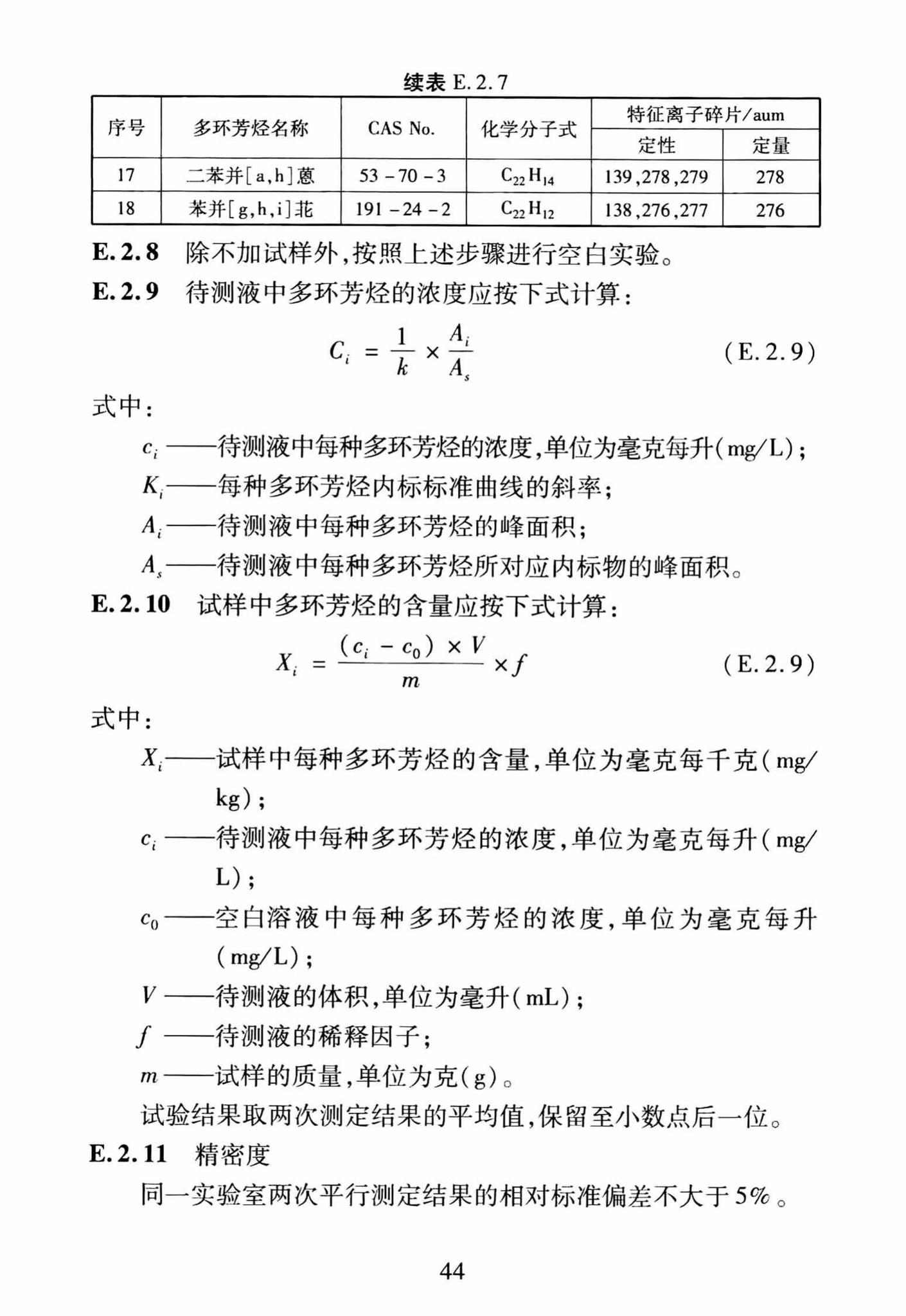 DBJ/T13-250-2016--福建省合成材料运动场地面层应用技术规程