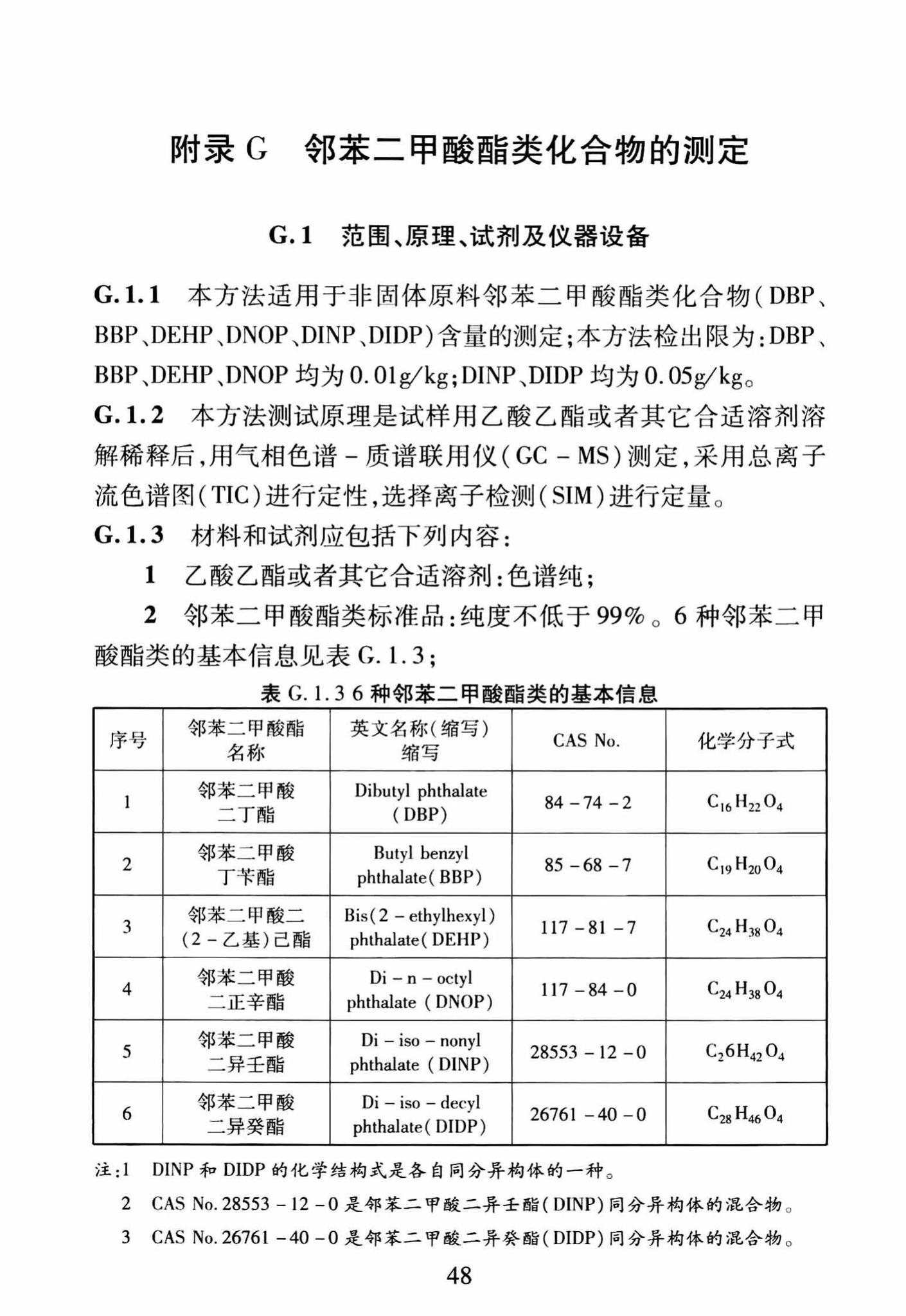 DBJ/T13-250-2016--福建省合成材料运动场地面层应用技术规程