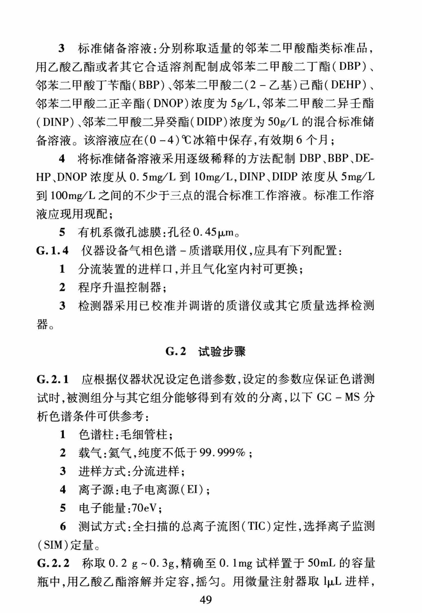 DBJ/T13-250-2016--福建省合成材料运动场地面层应用技术规程